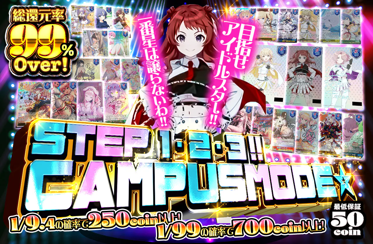 STEP 1・2・3！！CAMPUSMODE☆		
