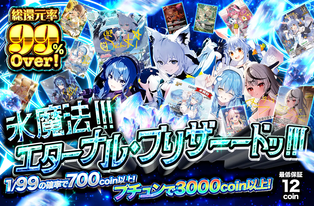 氷魔法!!!エターナル・ブリザーードッ!!!