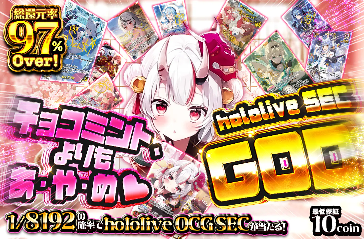 チョコミント、よりも あ・や・め♡　　　hololive SEC GOD