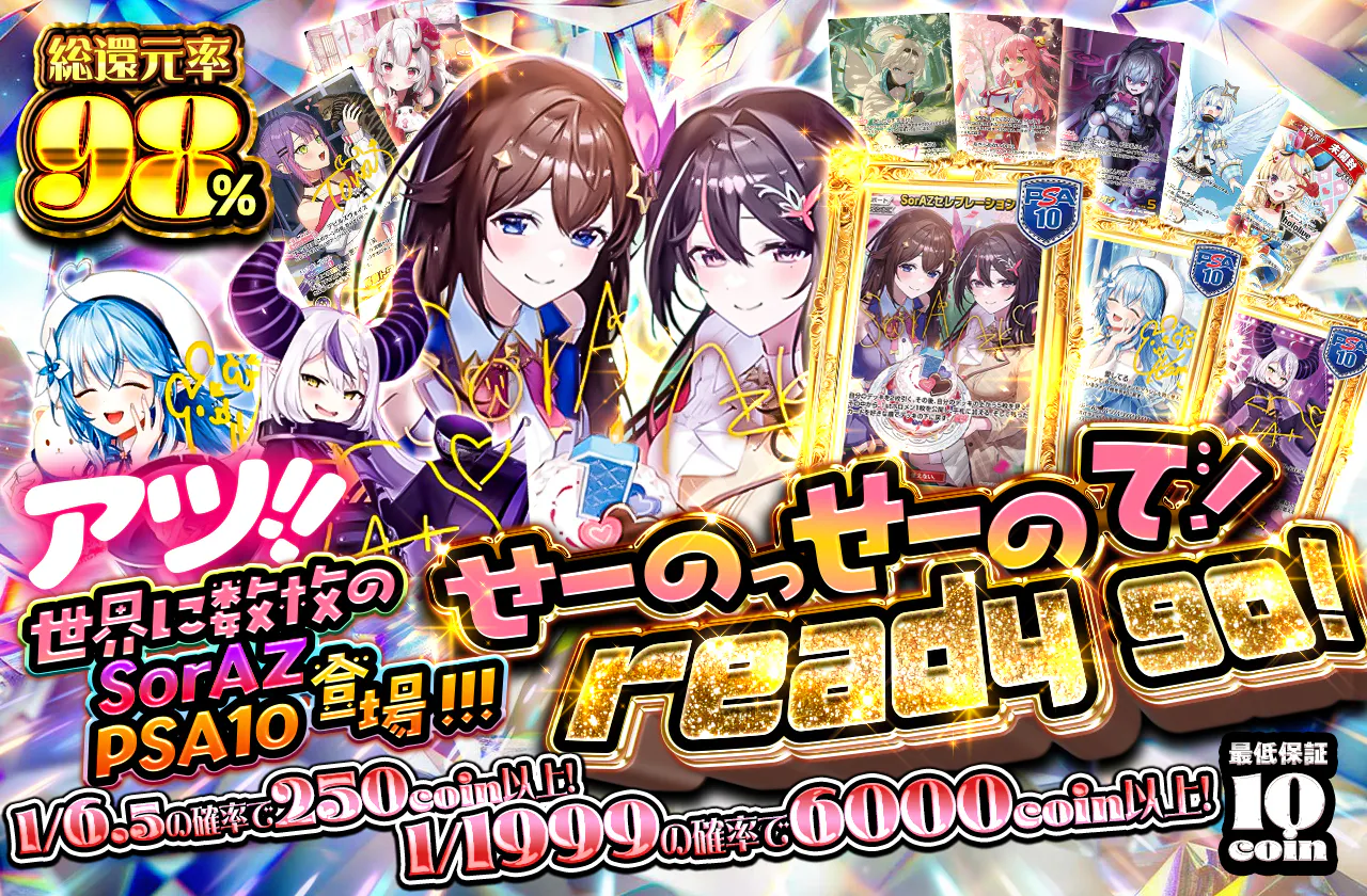 アツ!! 世界に数枚のSorAZ PSA10登場!!!　  せーのっせーので！ready go!