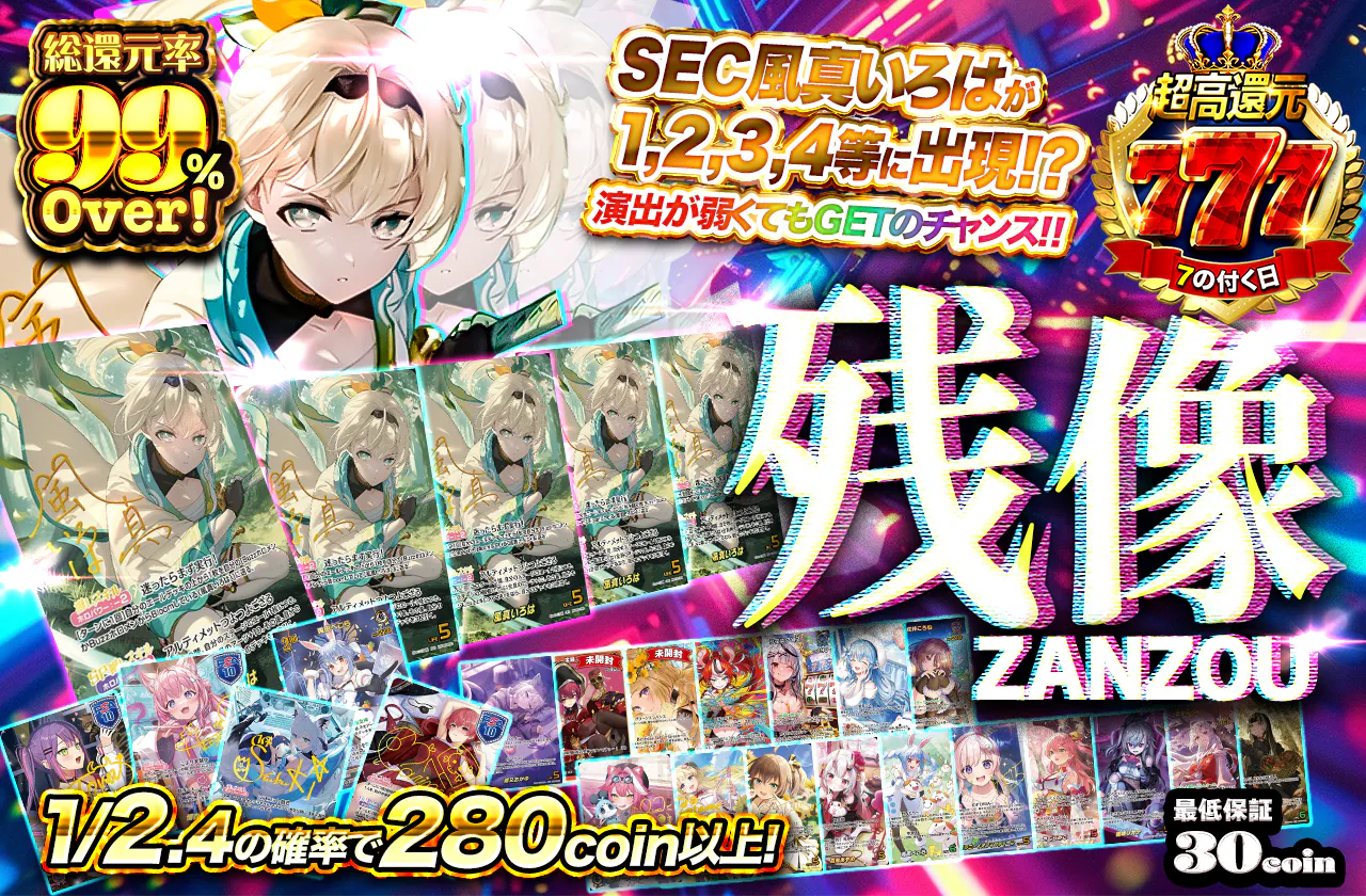 残像 -ZANZOU-