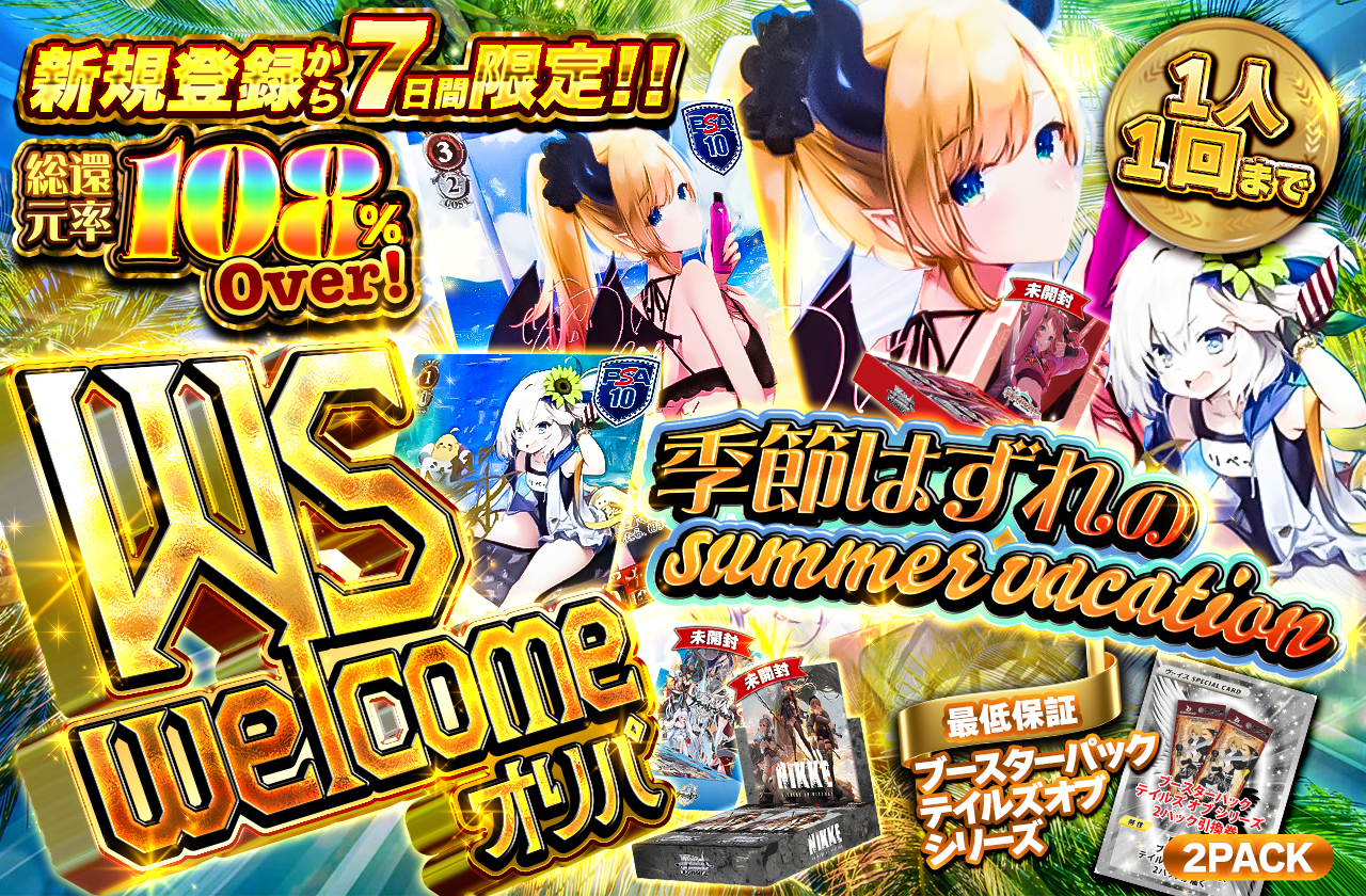 公式】ヴァイスシュヴァルツのネットオリパ | ネットオリパ