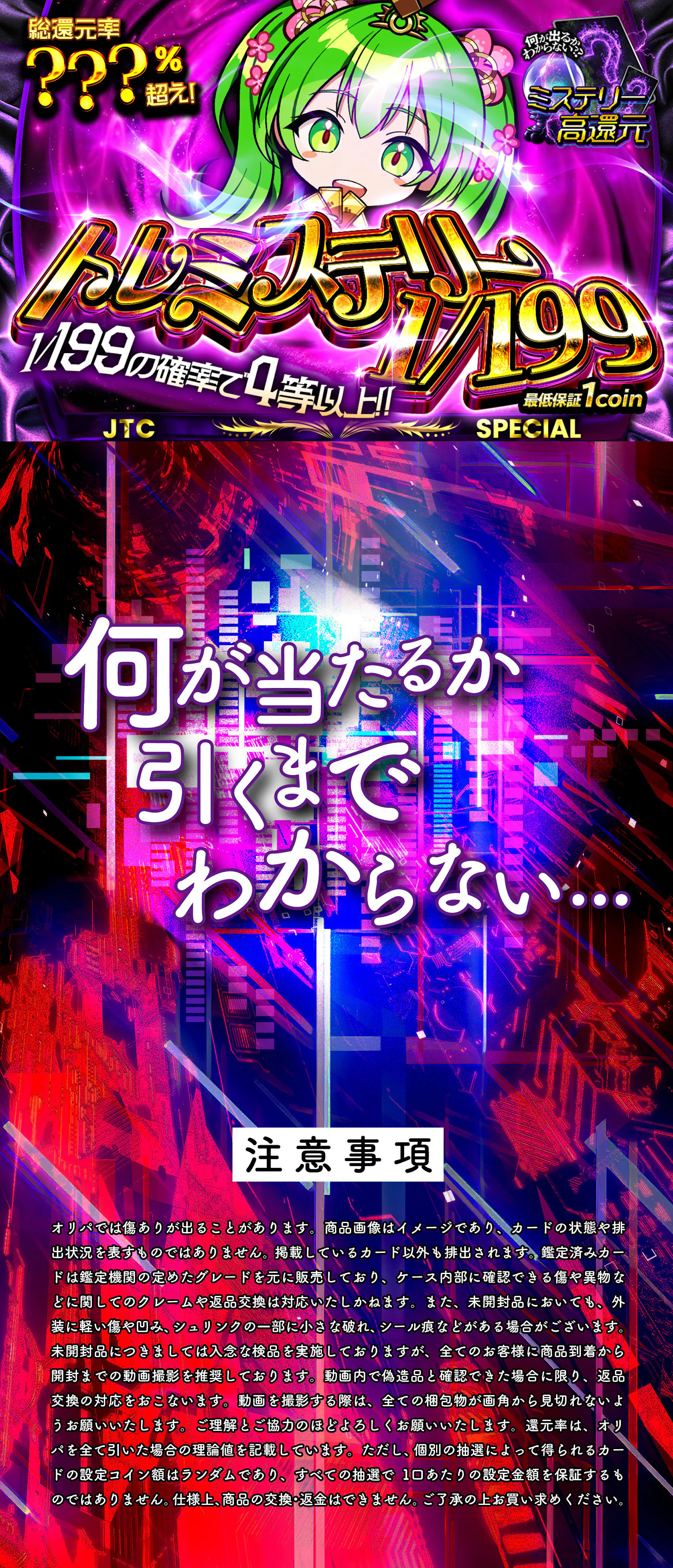 トレミステリー　1/199