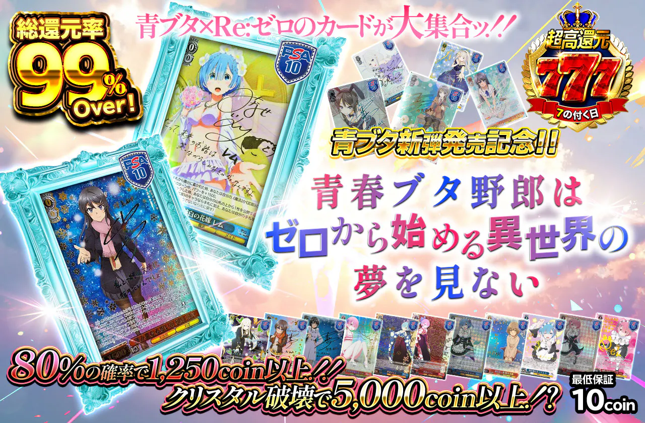 青ブタ新弾発売記念！！   ～青春ブタ野郎はゼロから始める異世界の夢を見ない～