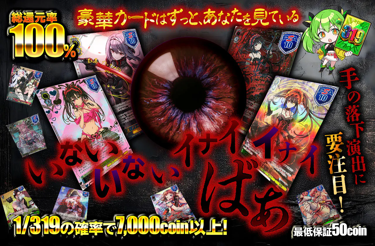 いないいないイナイイナイ　ばぁ		