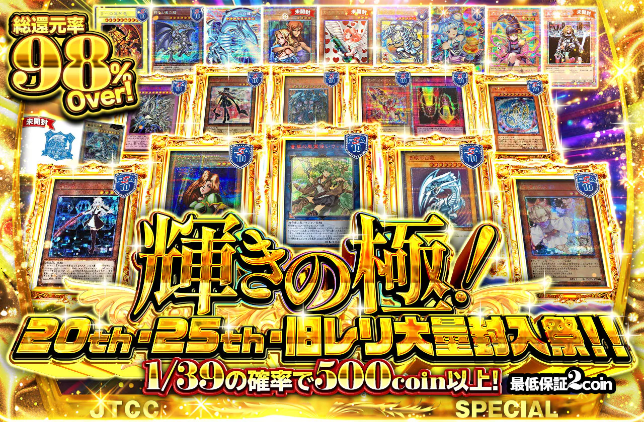 輝きの極!20th・25th・旧レリ大量封入祭!!