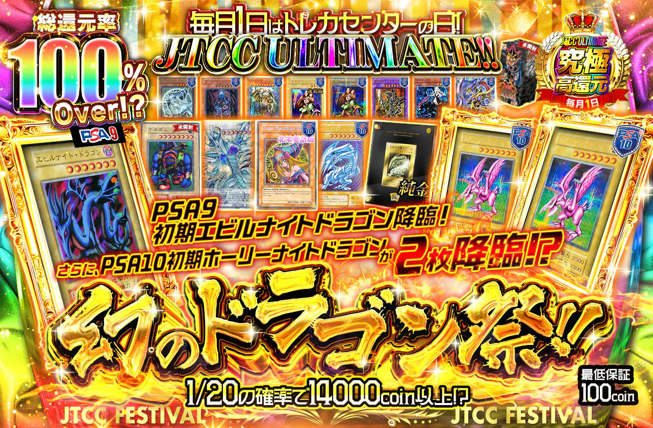 毎月1日はトレカセンターの日！JTCCULTIMAE！！初期エビルナイトドラゴン降臨！さらに、初期ホーリーナイトドラゴンが2枚降臨！？幻のドラゴン祭！！