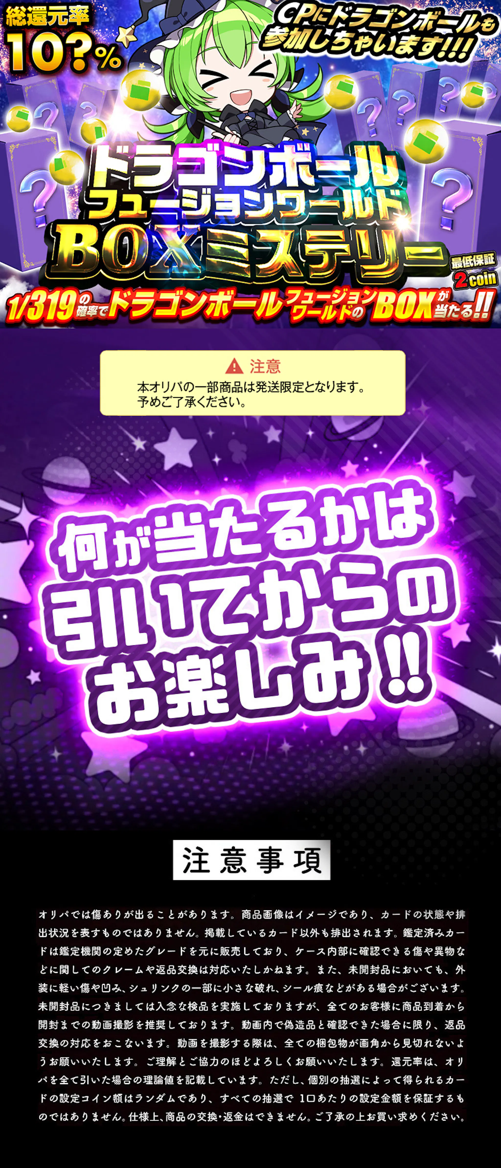 CPにドラゴンボールも参加しちゃいます!!! ドラゴンボールフュージョンワールドBOXミステリー