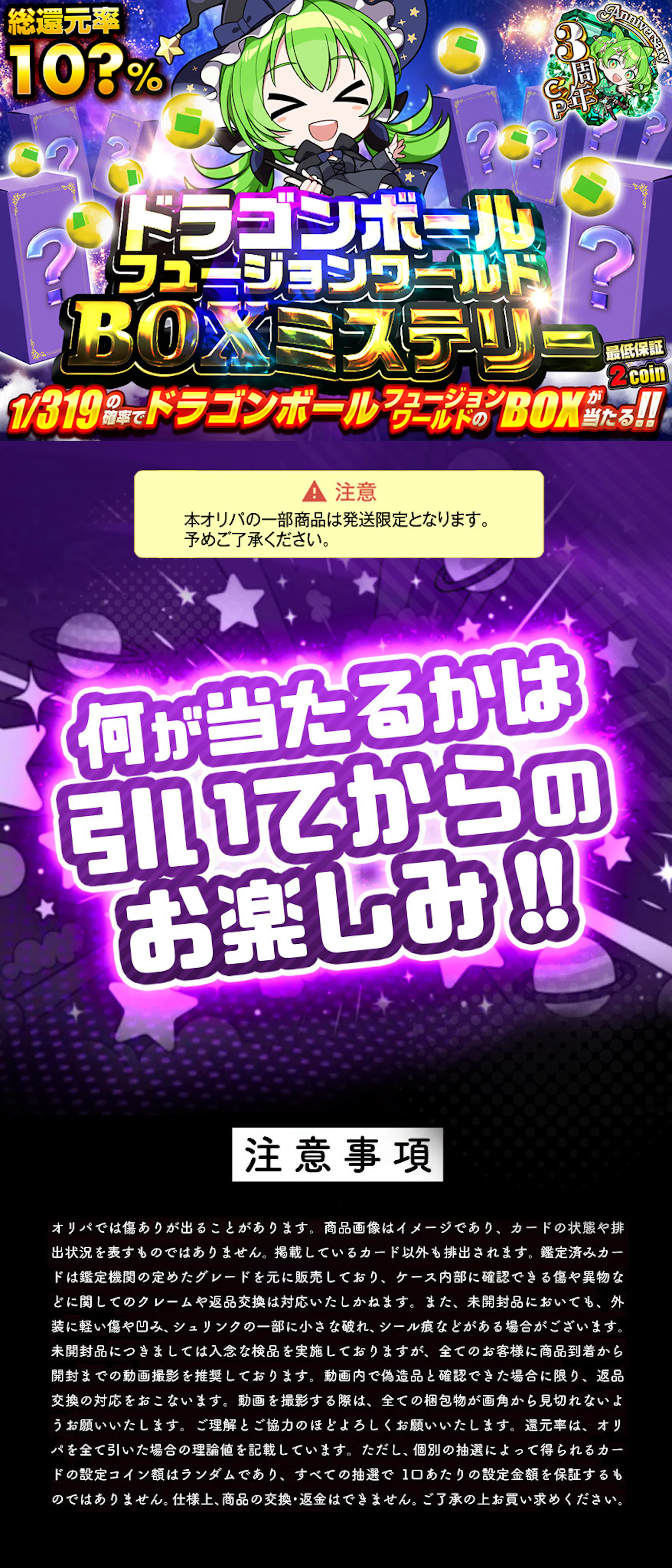 ドラゴンボールフュージョンワールドBOXミステリー