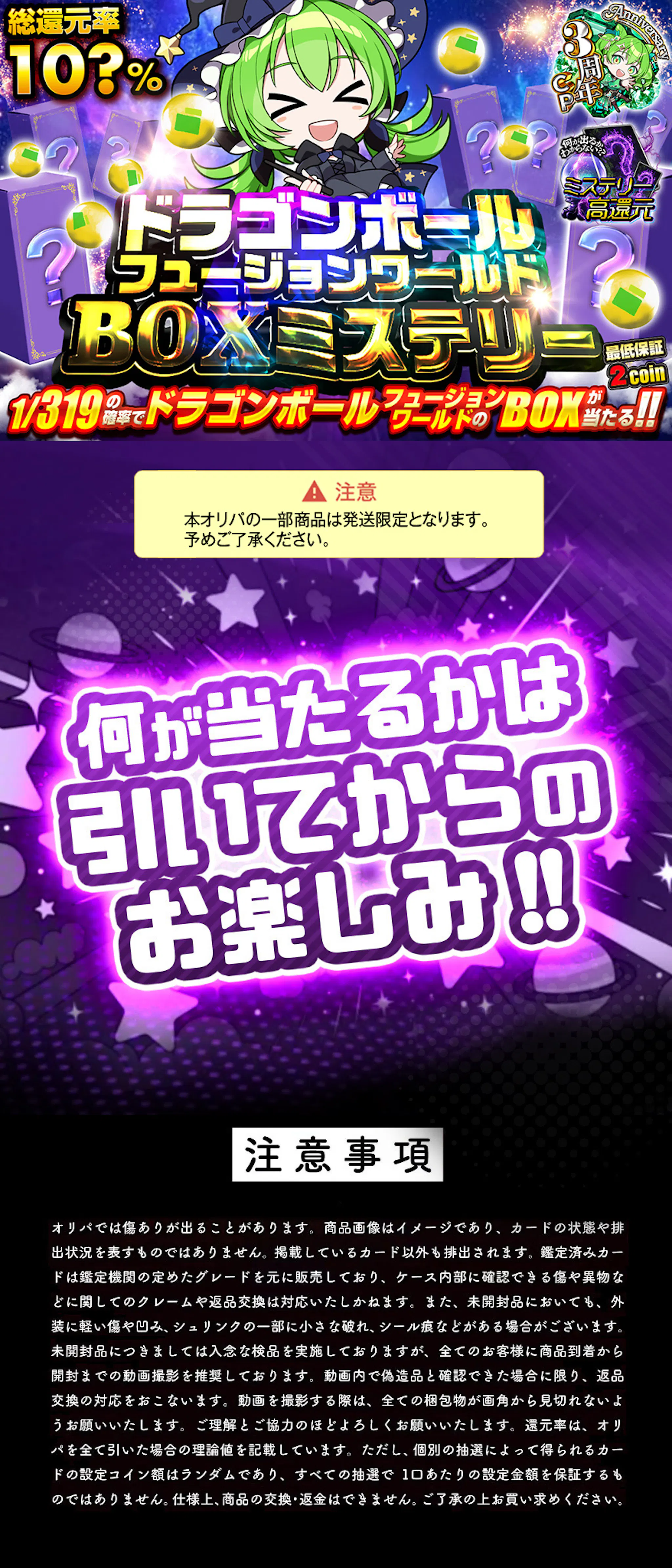 CPにドラゴンボールも参加しちゃいます!!! ドラゴンボールフュージョンワールドBOXミステリー