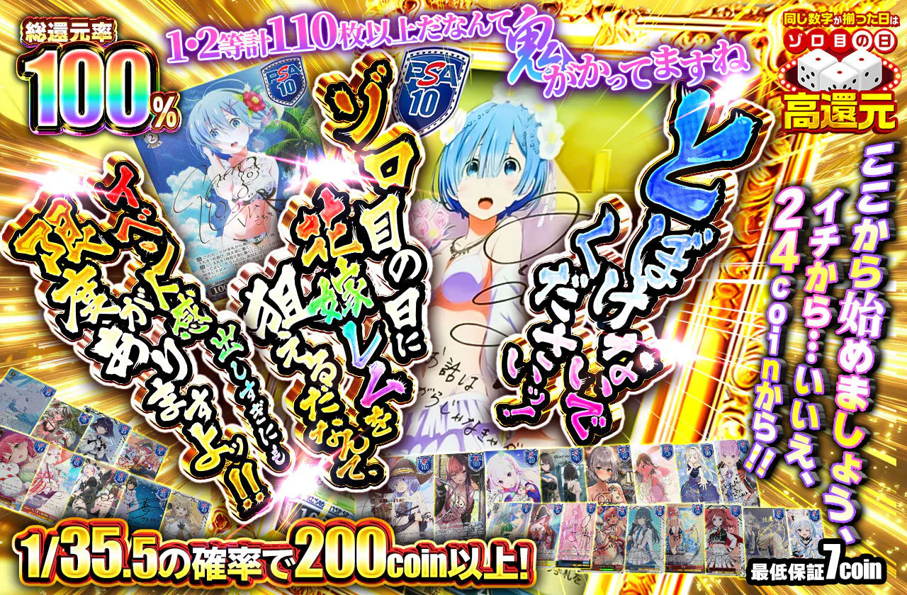 とぼけないでくださいッ!ゾロ目の日のに花嫁レムを狙えるだなんて、イベント感出しすぎにも限度がありますよッ!!