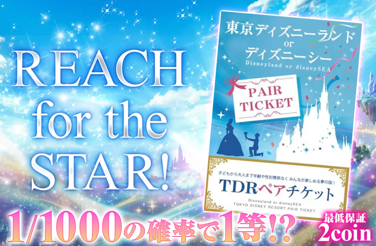 REACH for the STAR！