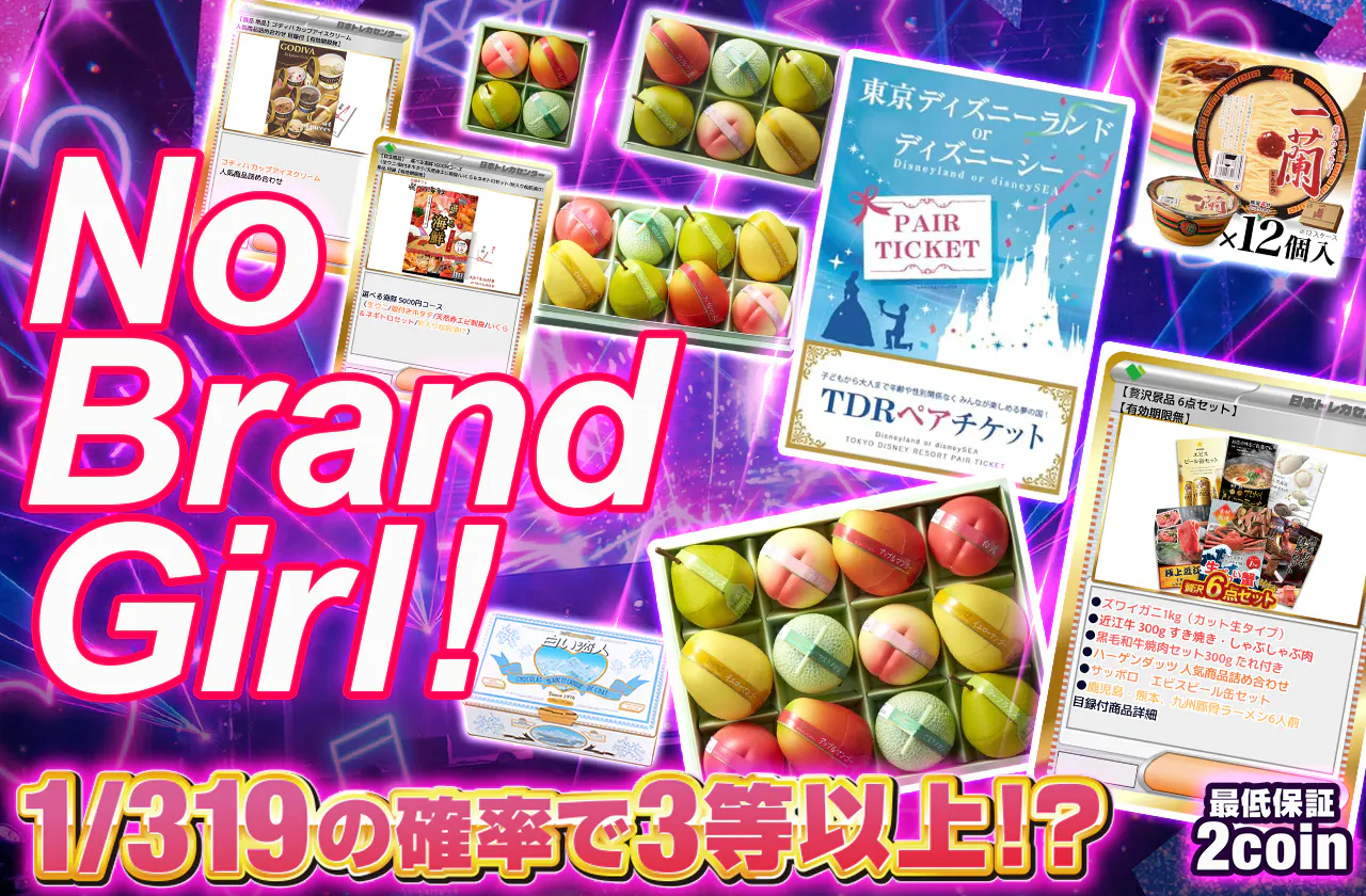 No Brand Girl！