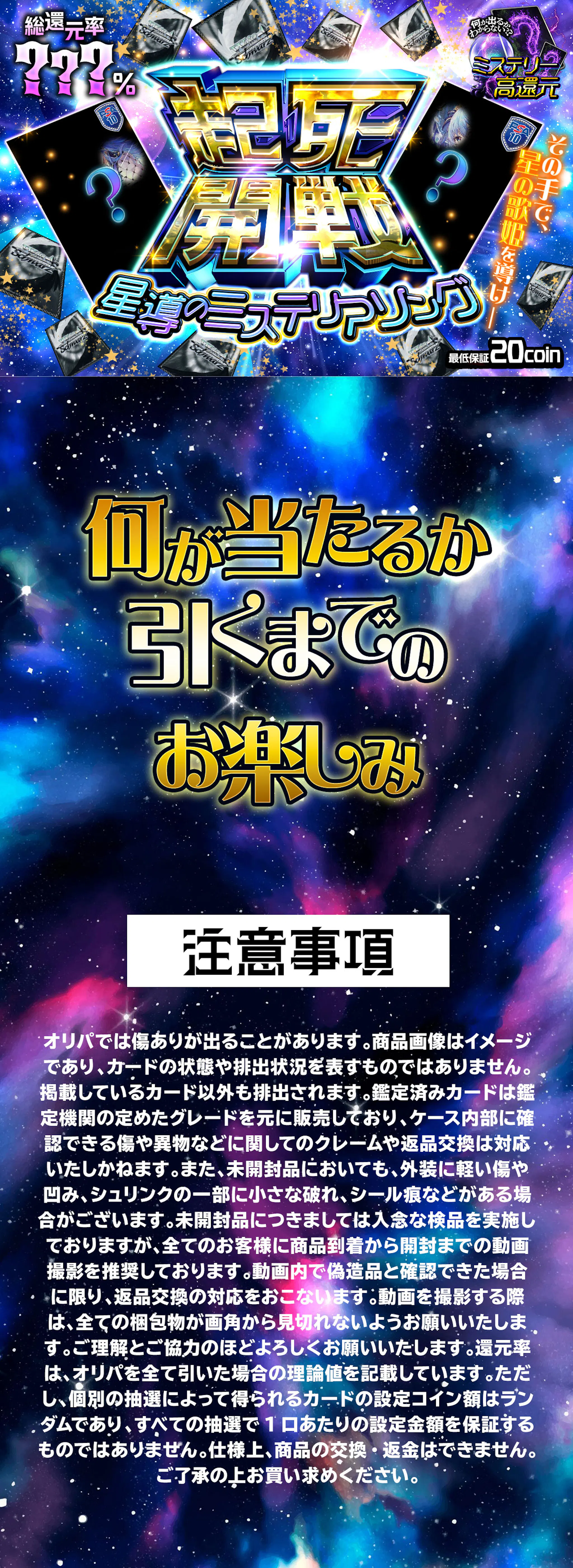 -起死開戦-　星導のミステリアソング		