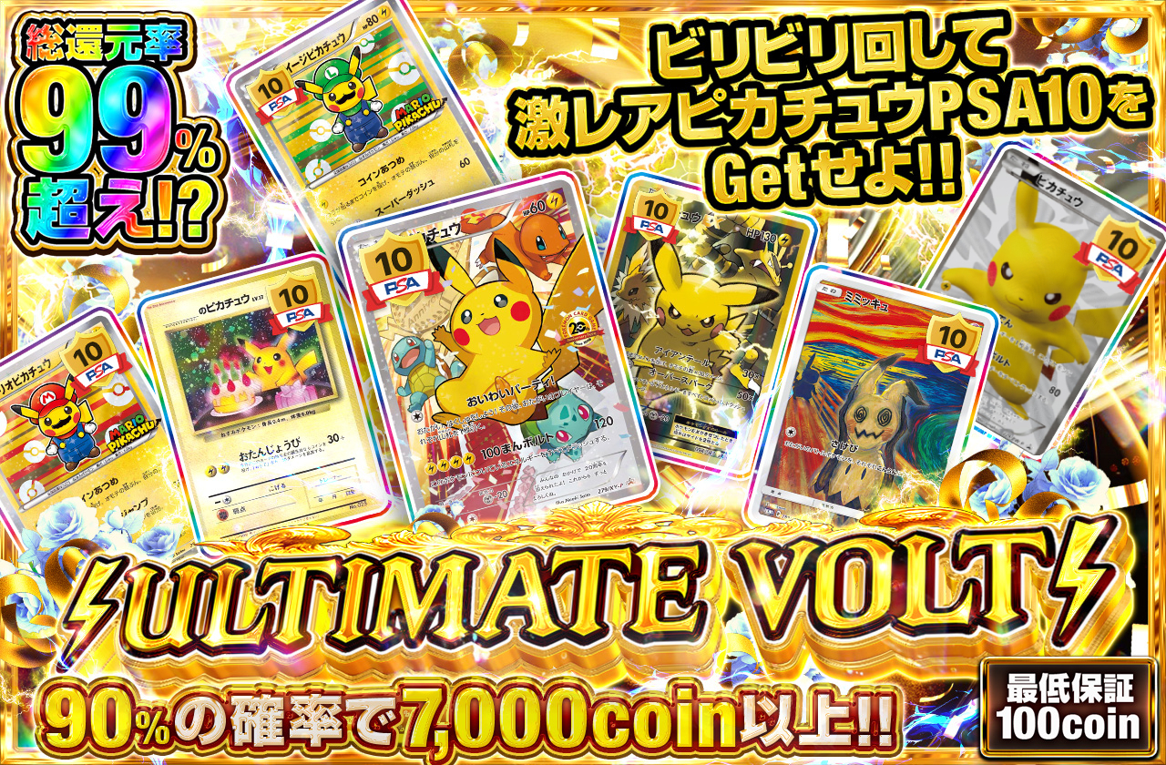 ULTIMATE VOLT | 日本トレカセンターオンラインオリパ