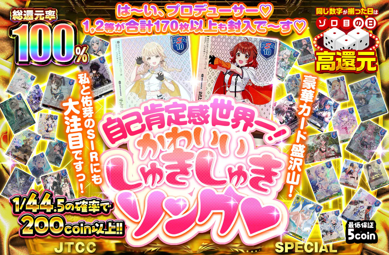 自己肯定感世界一！かわいいしゅきしゅきソング♡		