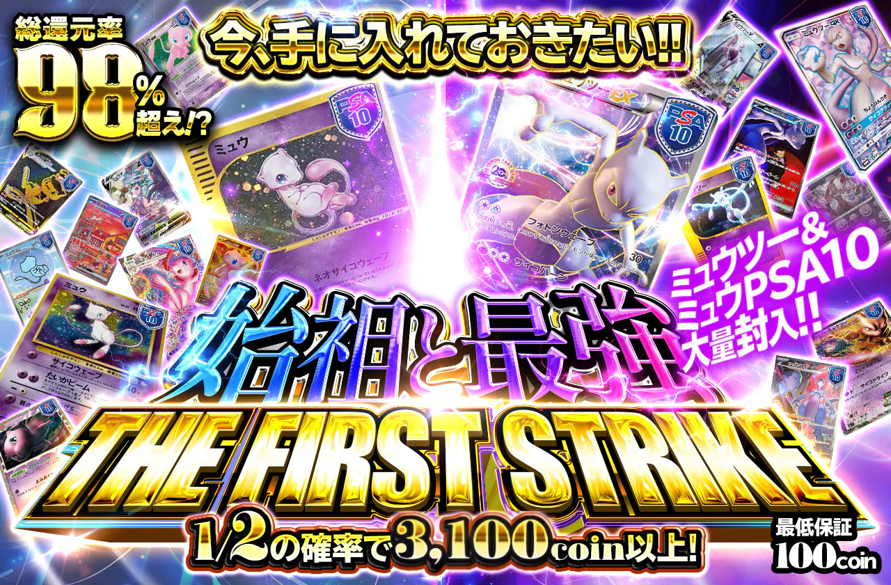 始祖と最強 ーTHE FIRST STRIKE－
