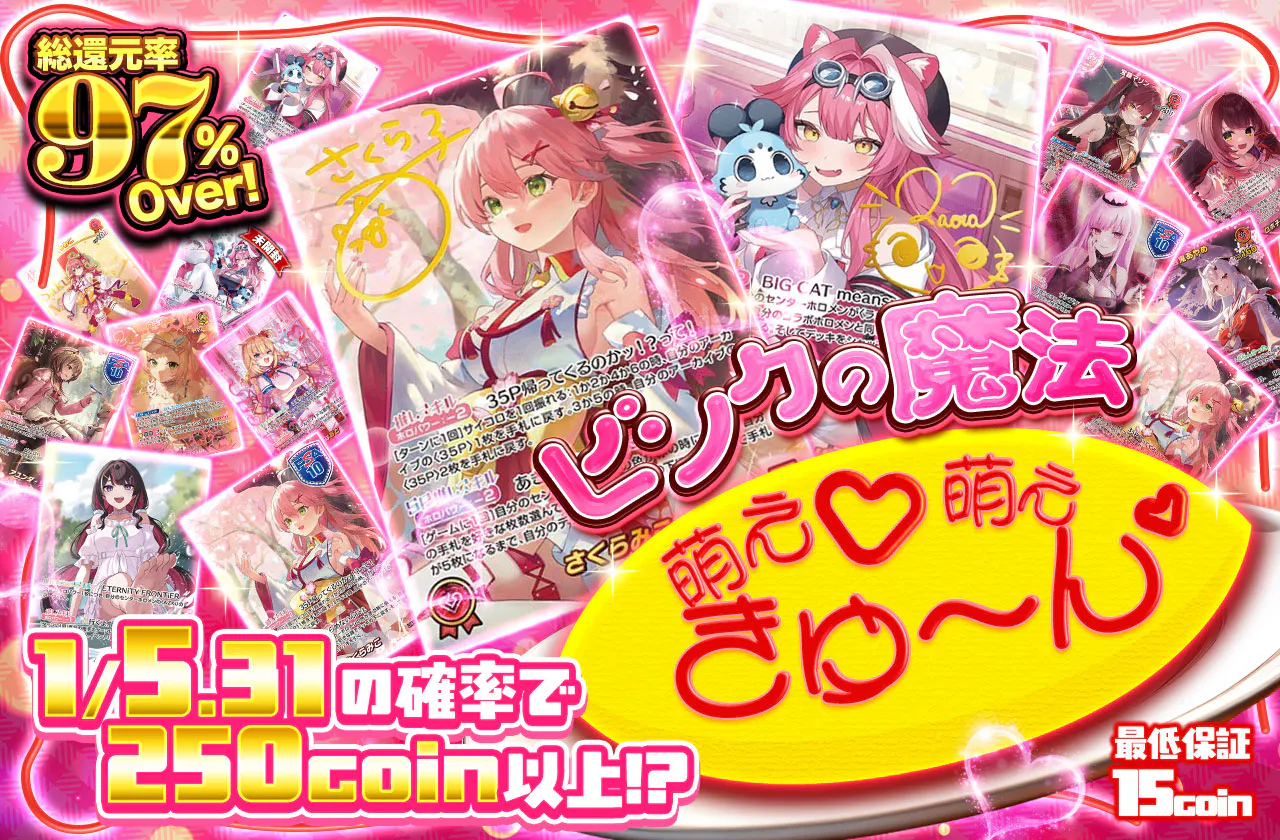 ピンクの魔法 萌え♡萌えきゅ~ん