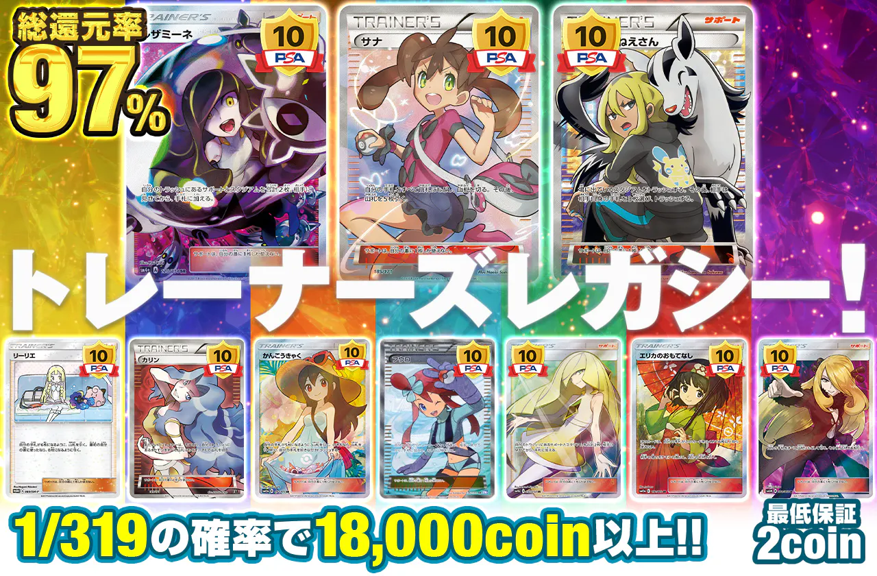 トレーナーズレガシー！