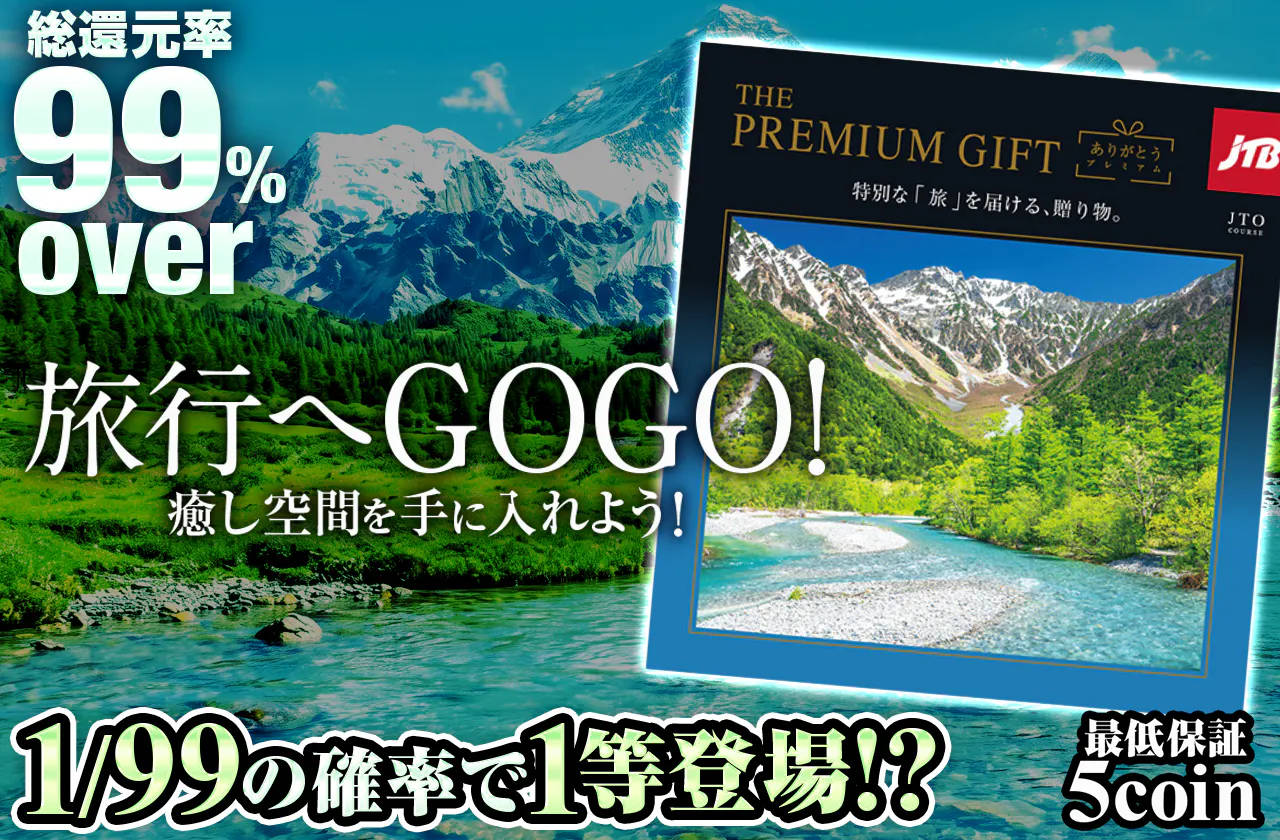 旅行へGOGO！