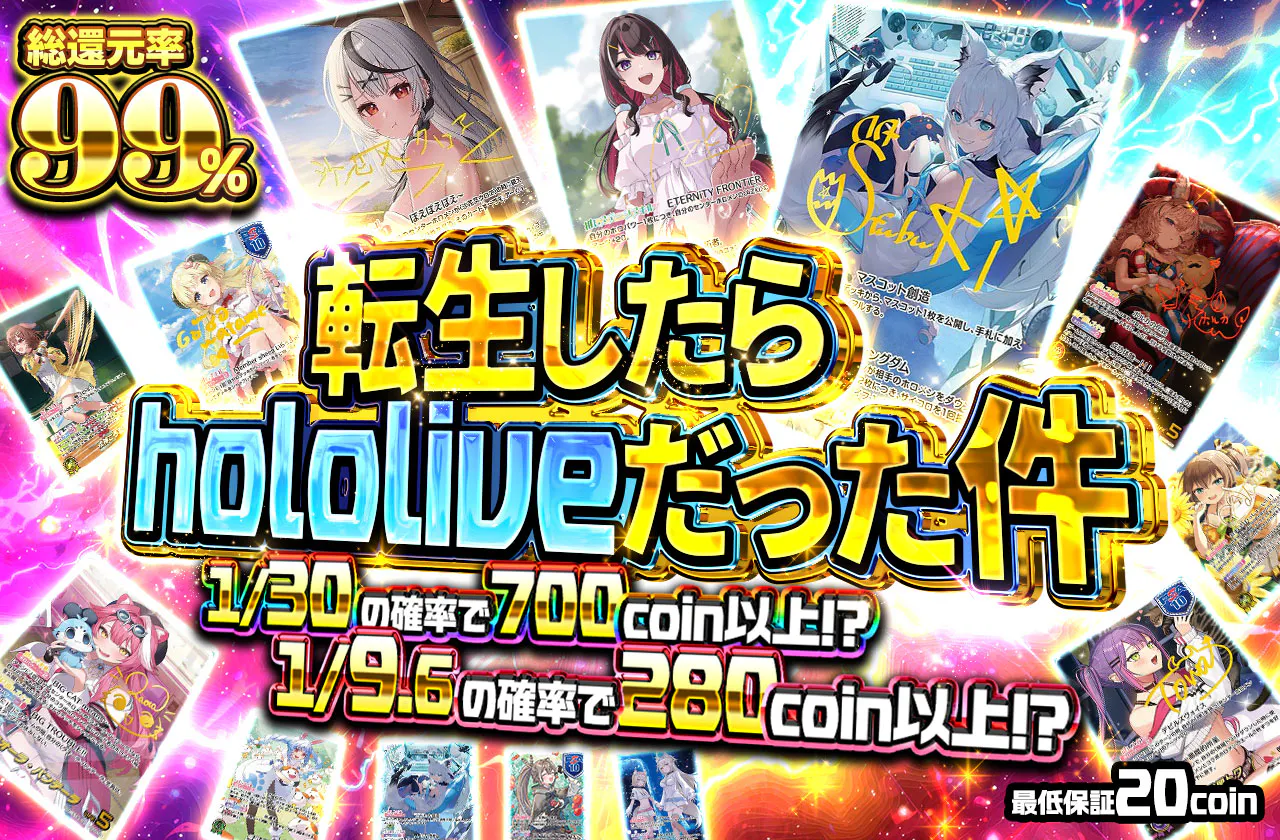 転生したらhololiveだった件