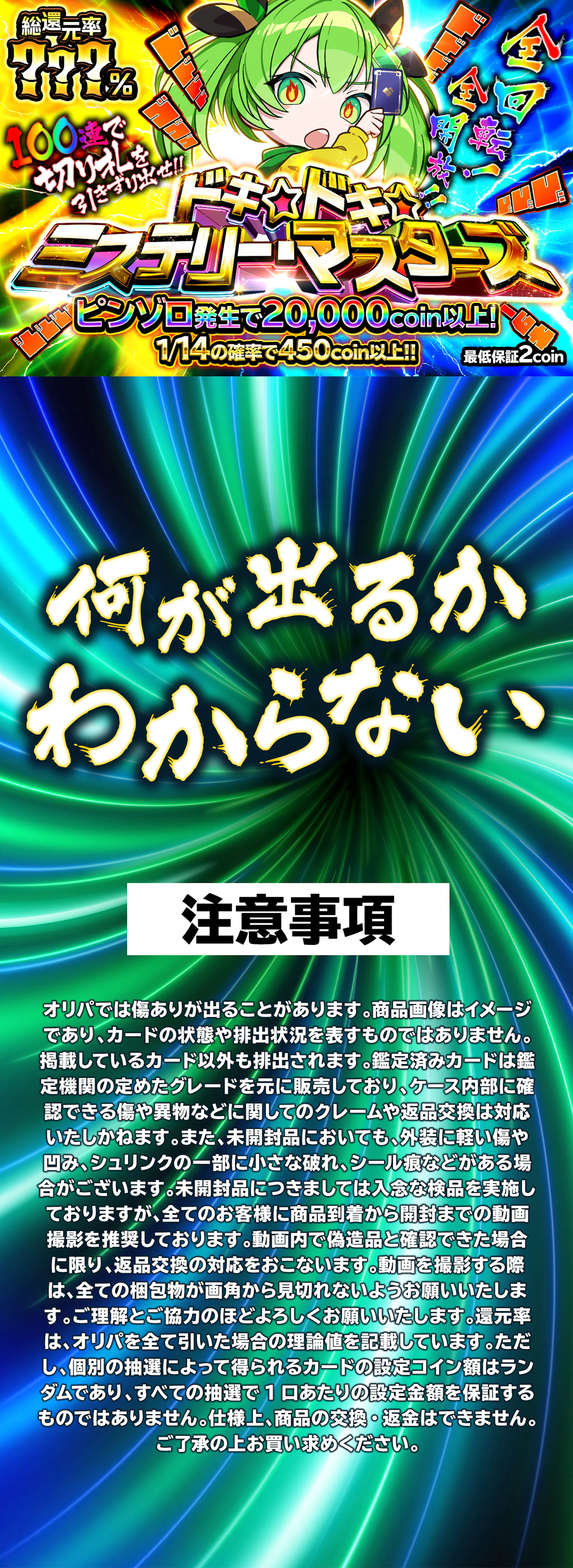 ドキ☆ドキ☆ ミステリー・マスターズ
