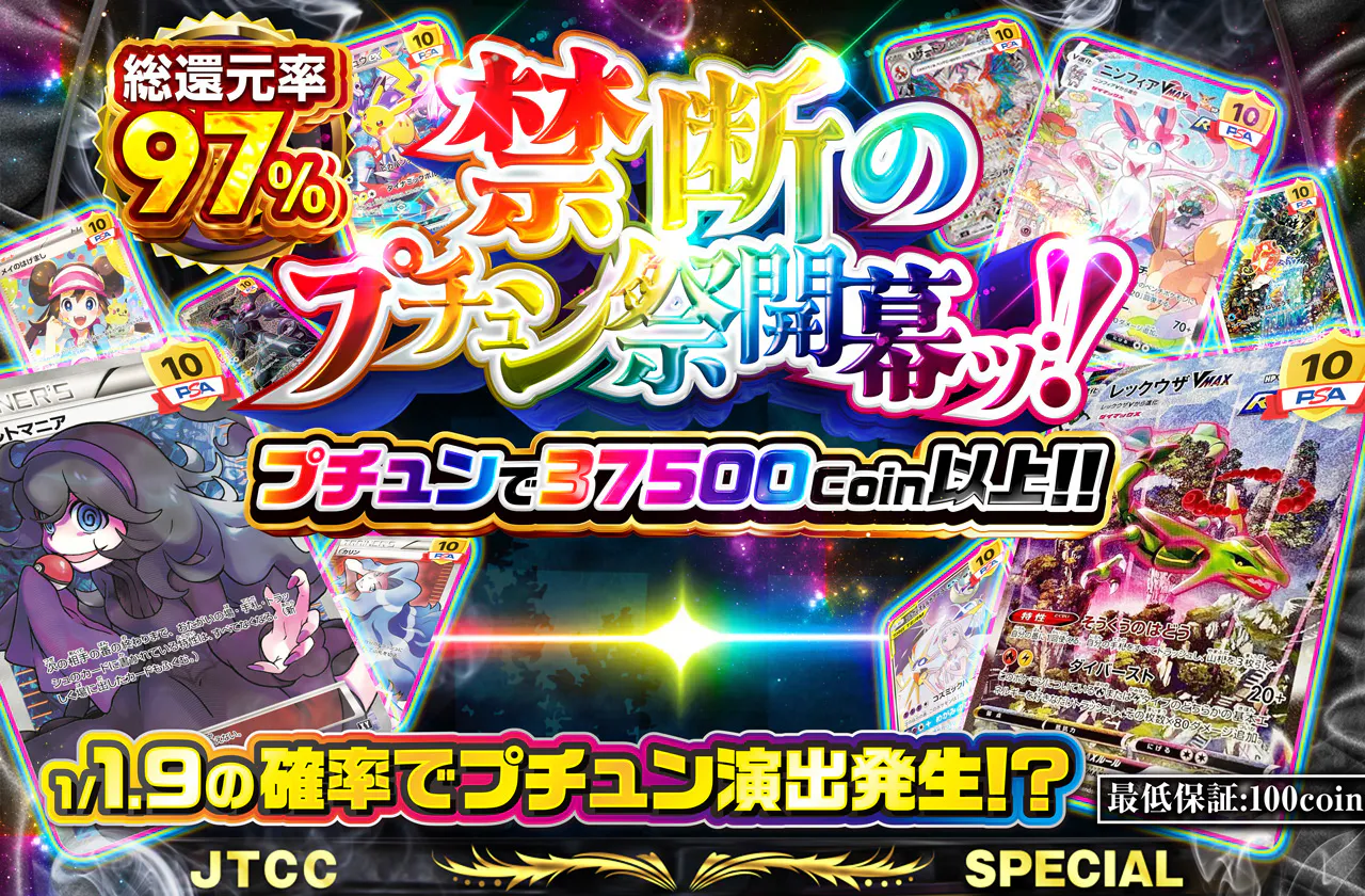 禁断のプチュン祭開幕ッ!!  プチュンで37500coin以上!!		