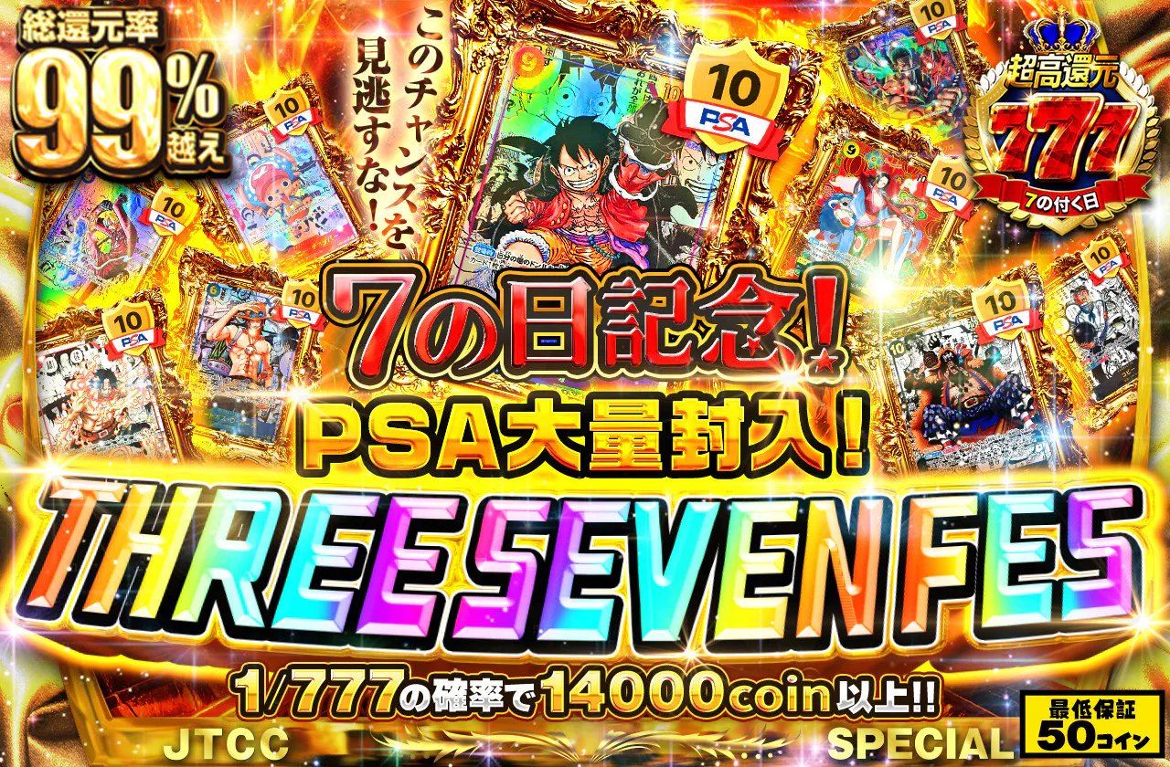 7の日記念！PSA大量封入！THREE SEVEN FES