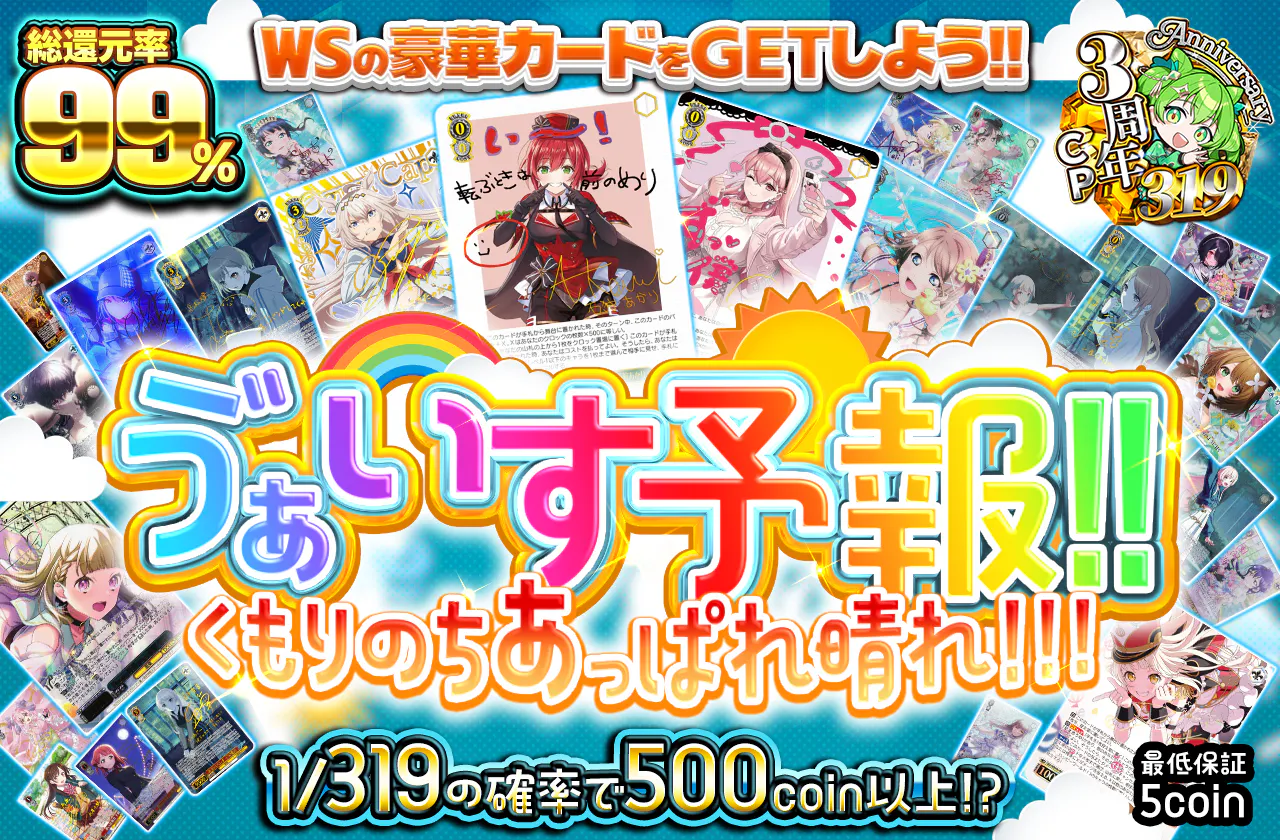 ヴぁいす予報！！くもりのちあっぱれ晴れ！！！		