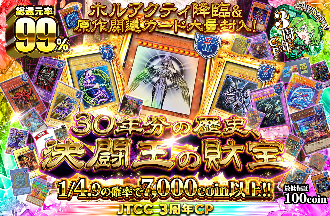 ホルアクティ降臨&原作関連カード大量封入! 30年分の歴史、決闘王の財宝