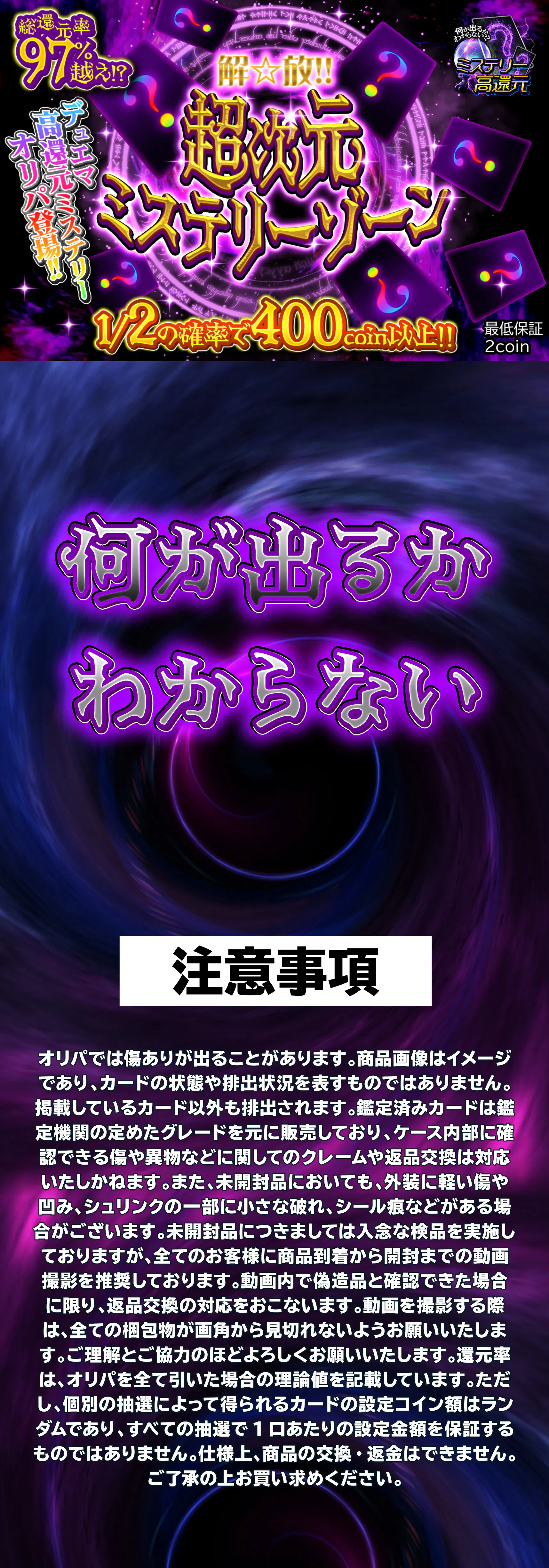 デュエマ高還元ミステリーオリパ登場!! 解☆放!! 超次元ミステリーゾーン