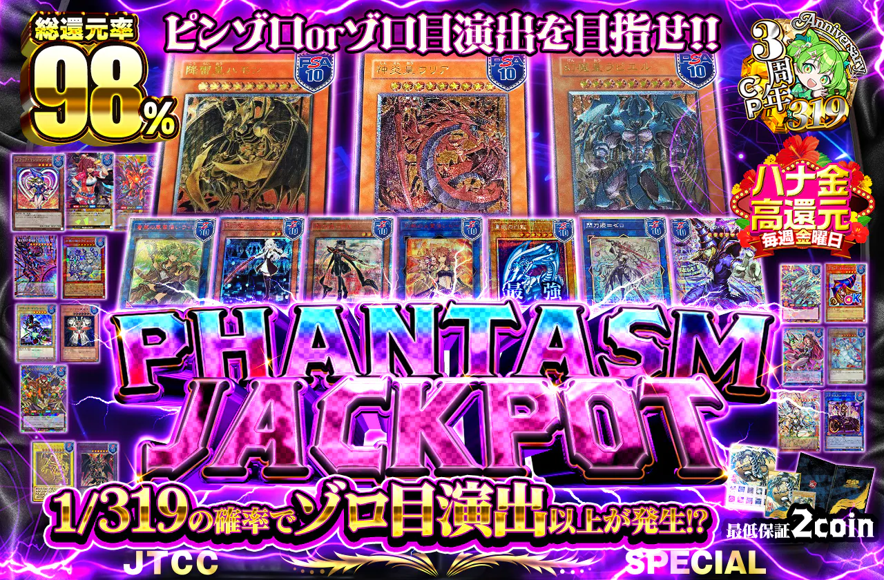 ピンゾロorゾロ目演出を目指せ!! PHANTASM JACKPOT
