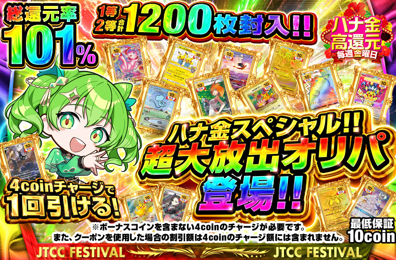1等2等合計1200枚封入!!  ハナ金スペシャル!!   超大放出オリパ登場!!		