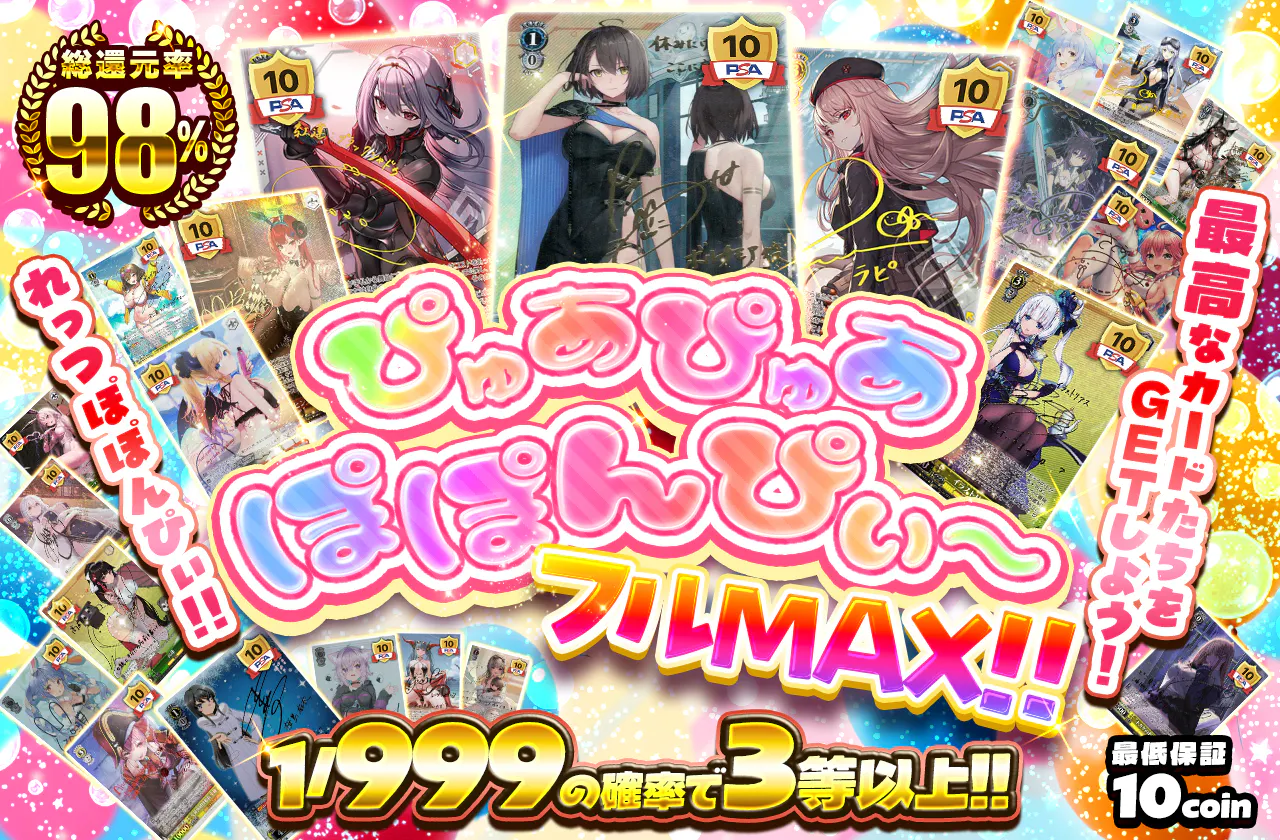 ぴゅあぴゅあぽぽんぴぃ～フルＭＡＸ！！		