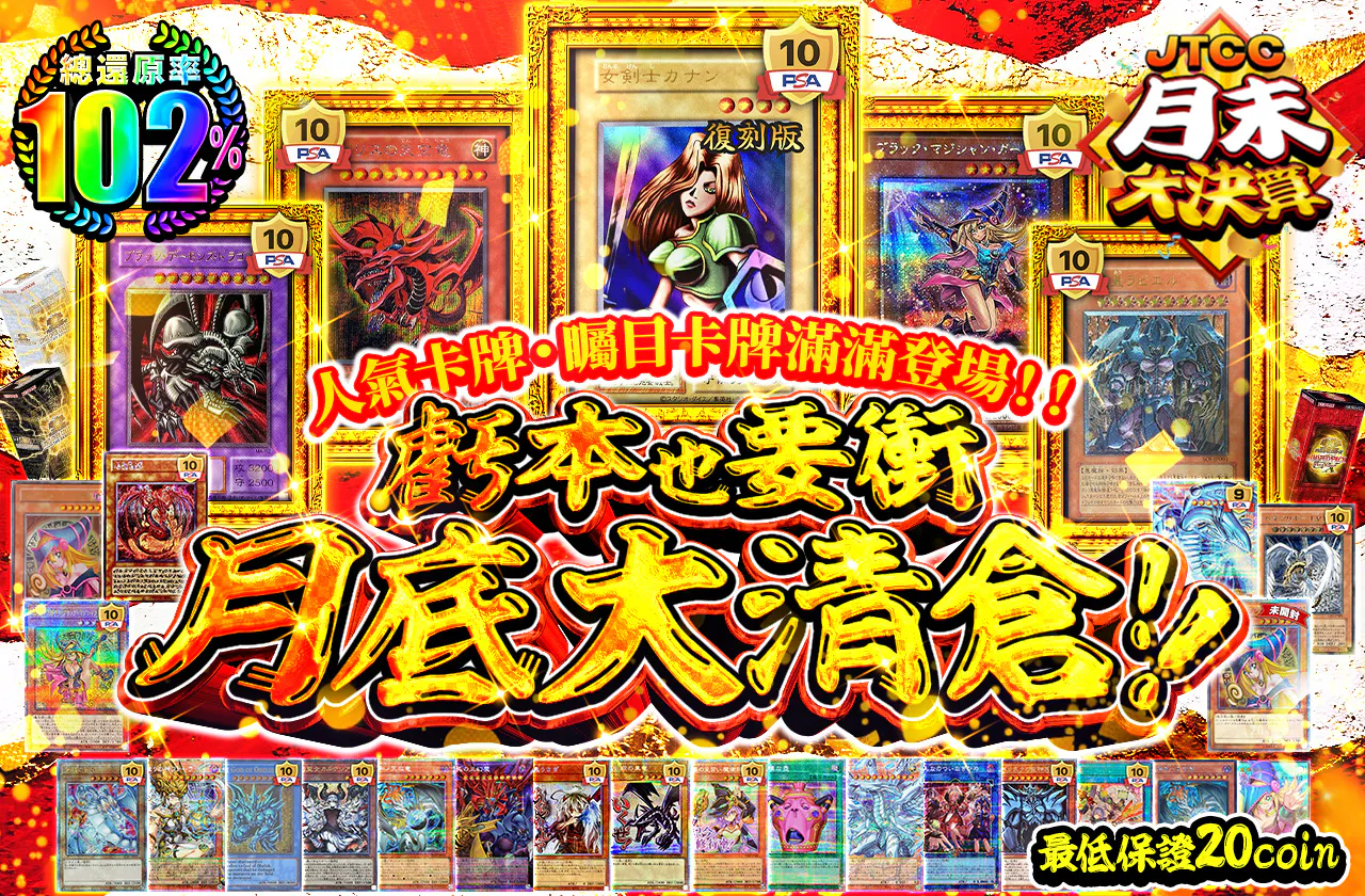 人気カード・注目カード盛りだくさん!! 赤字覚悟の月末大決算!!　