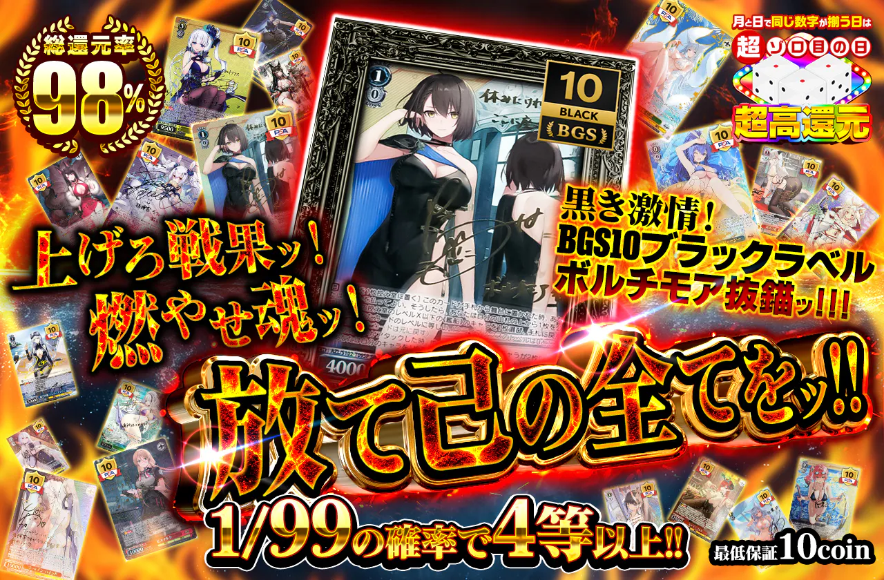上げろ戦果ッ！燃やせ魂ッ！放て己の全てをッ！！		　