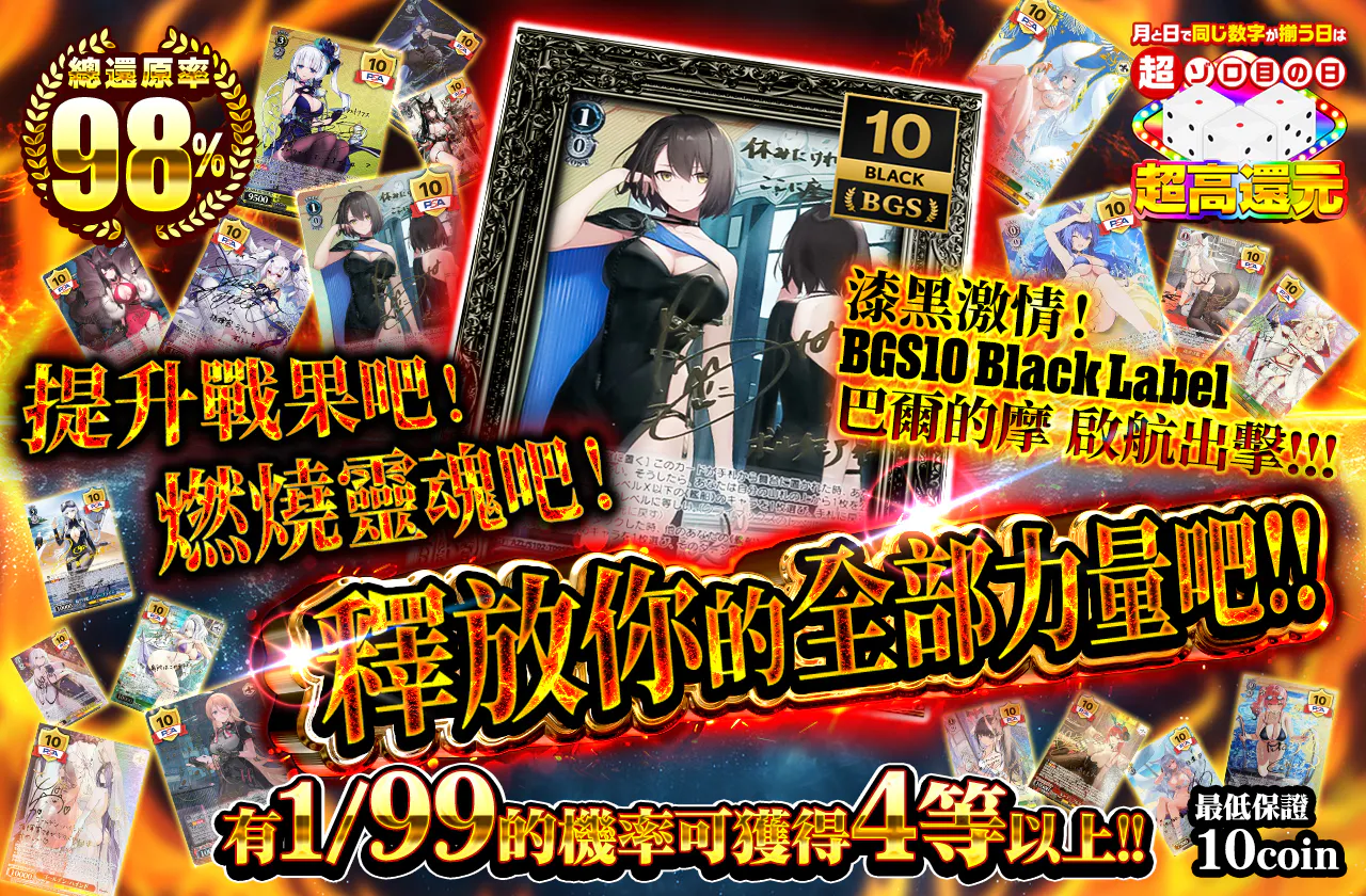 上げろ戦果ッ!燃やせ魂ッ!放て己の全てをッ!!
