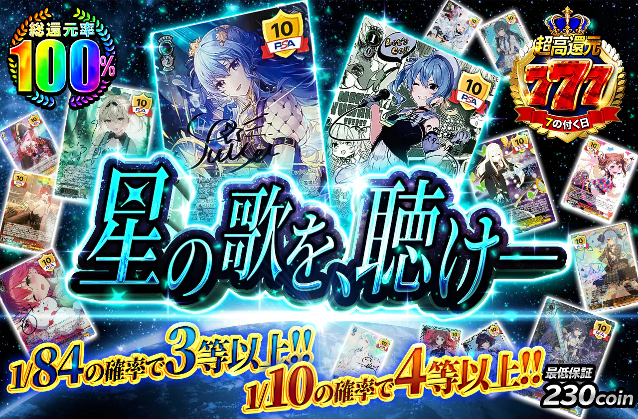 星の歌を、聴けー		