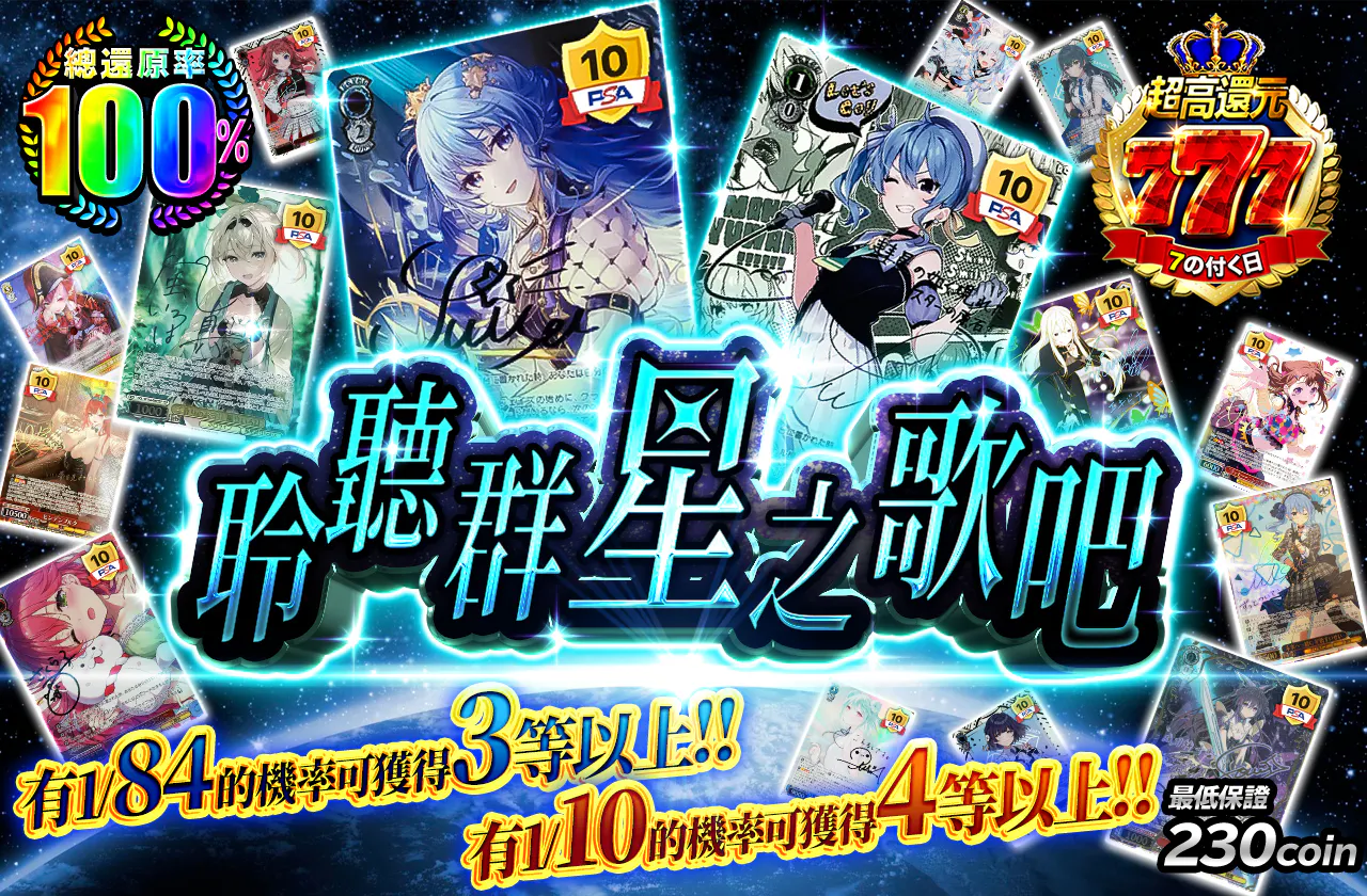 星の歌を、聴けー