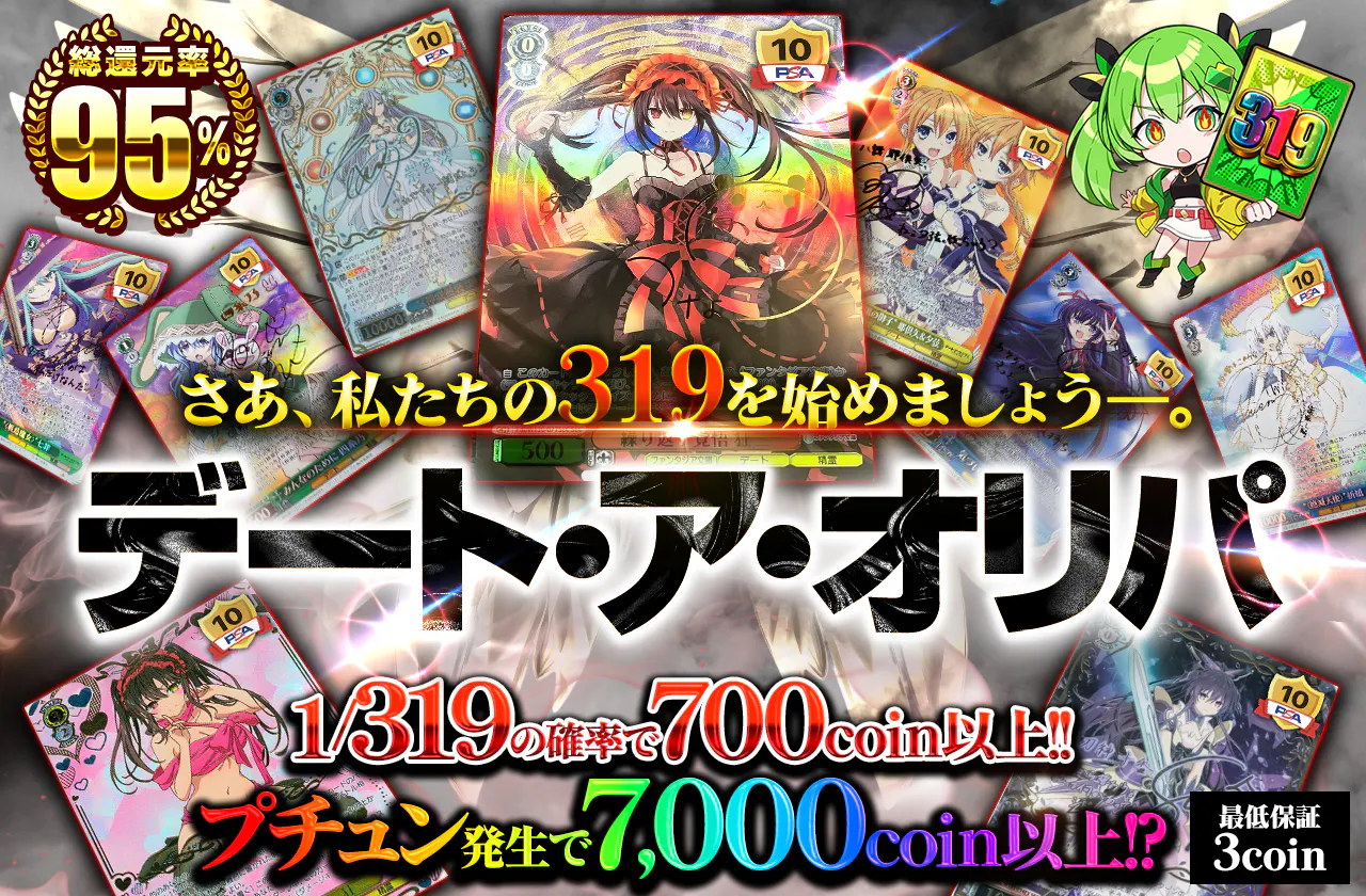 さあ、私たちの319を始めましょうー。　デート・ア・オリパ		