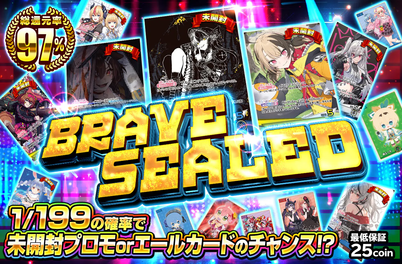 BRAVE SEALED