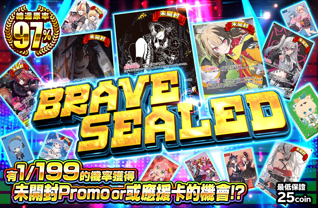 BRAVE SEALED