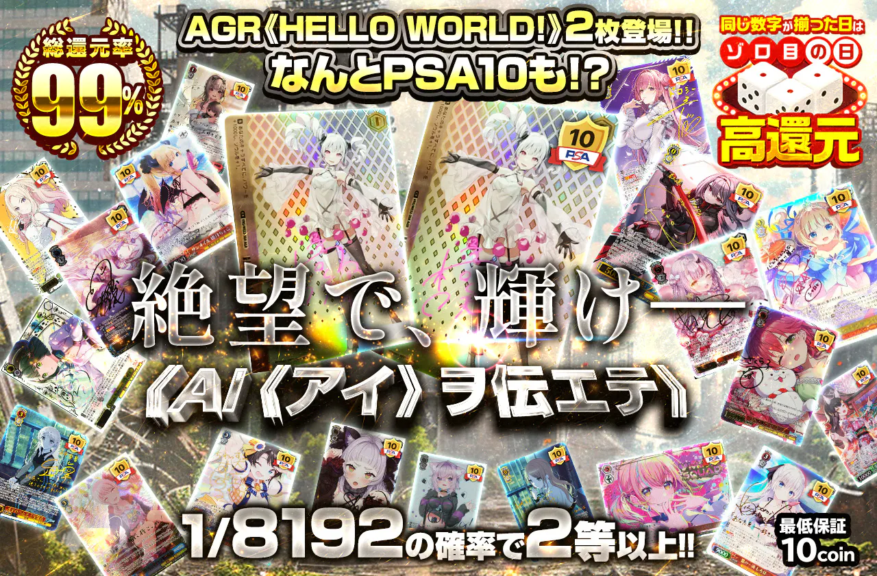 絶望で、輝け― 《AI《アイ》ヲ伝エテ》