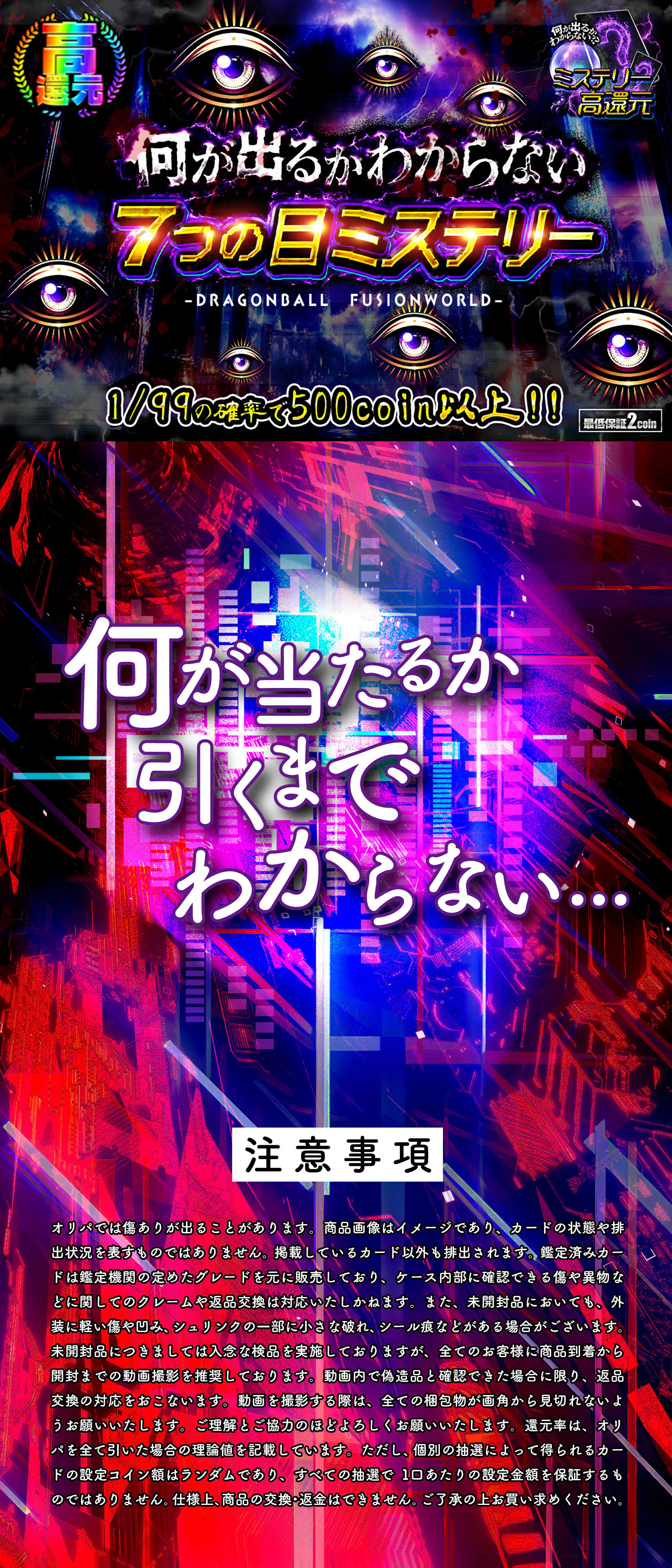 何か出るか分からない__ 7つ目のミステリー
