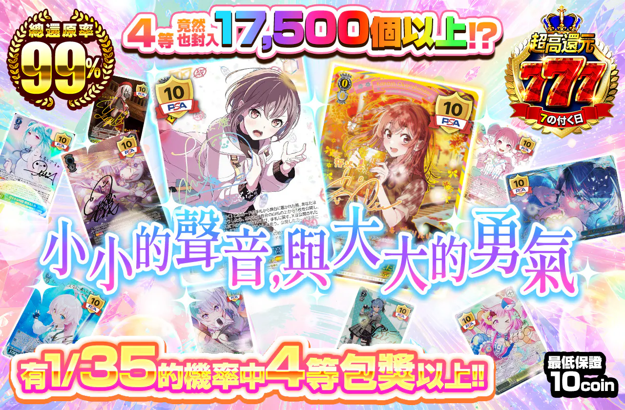 小さな声と、大きな勇気　		