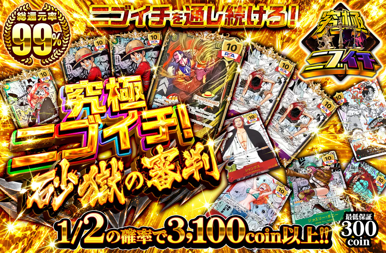 究極ニブイチ!ニブイチを通し続けろ!砂獄の審判