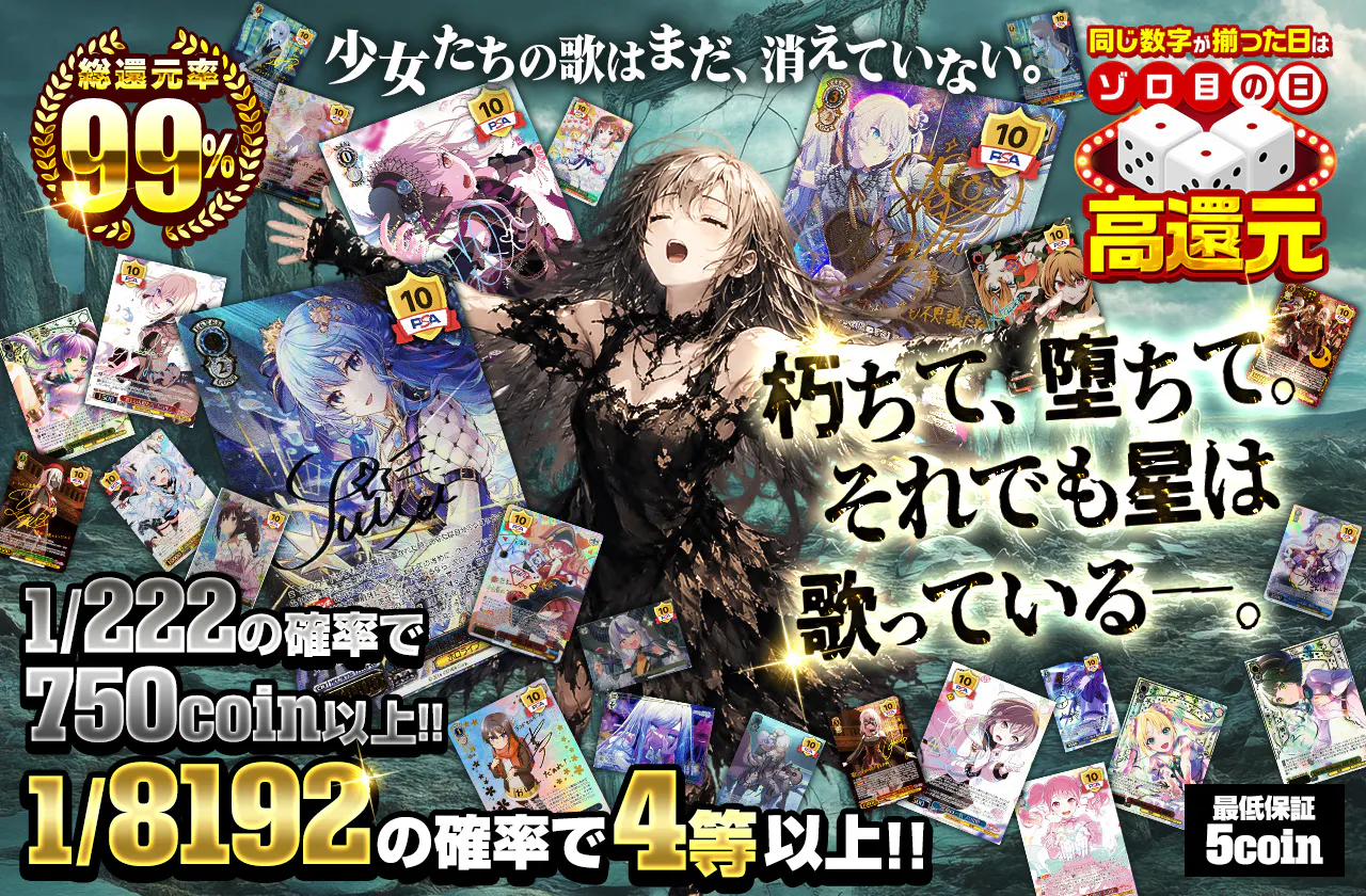 朽ちて、堕ちて。それでも星は歌っているー。