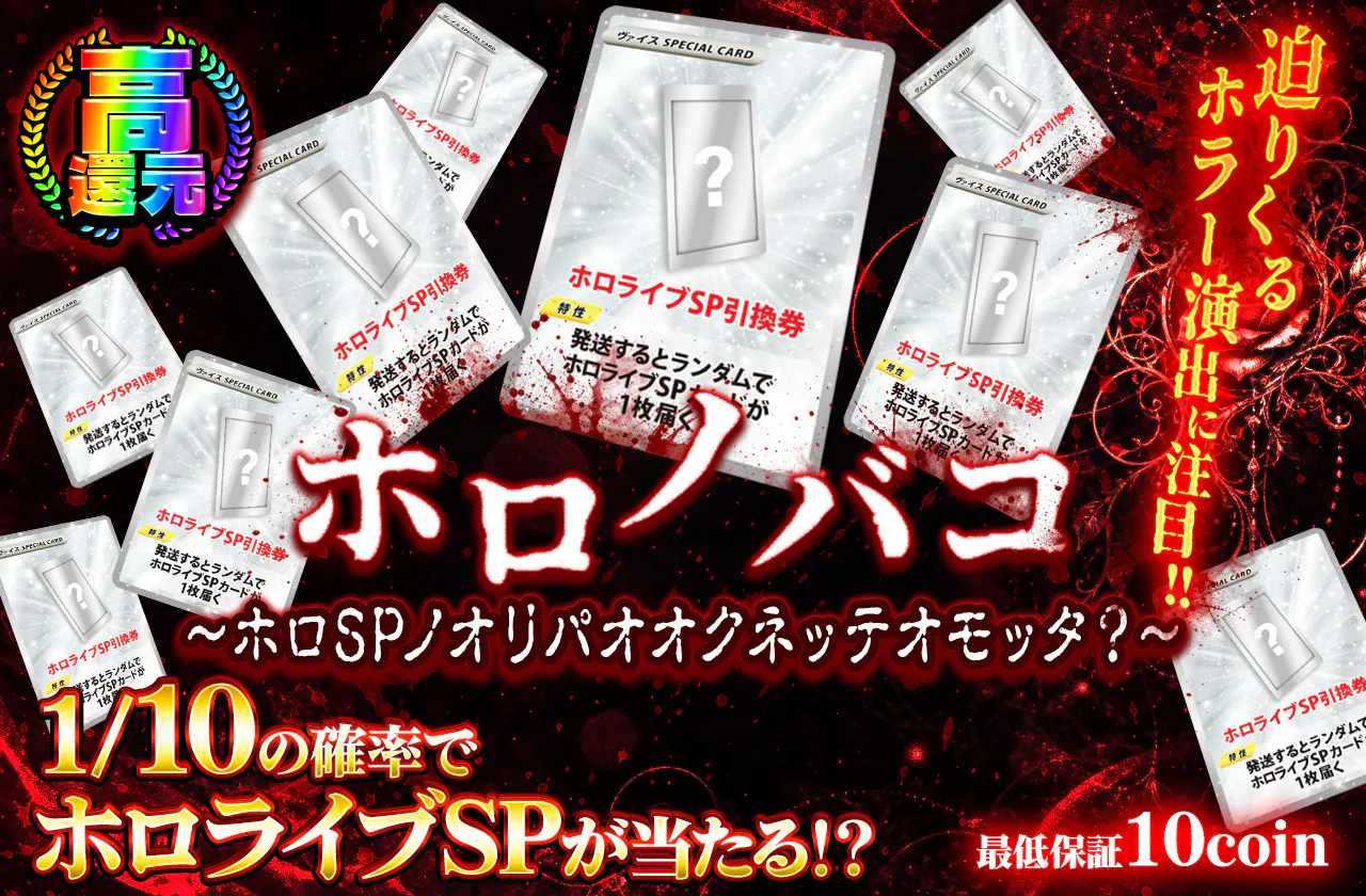 ホロノバコ　～ホロSPノオリパオオクネッテオモッタ？～		