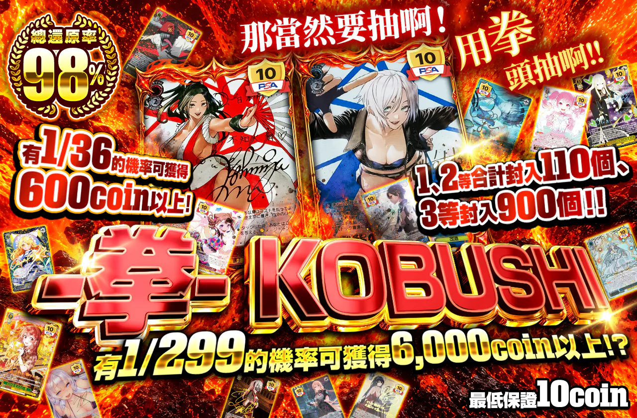 -拳- KOBUSHI		