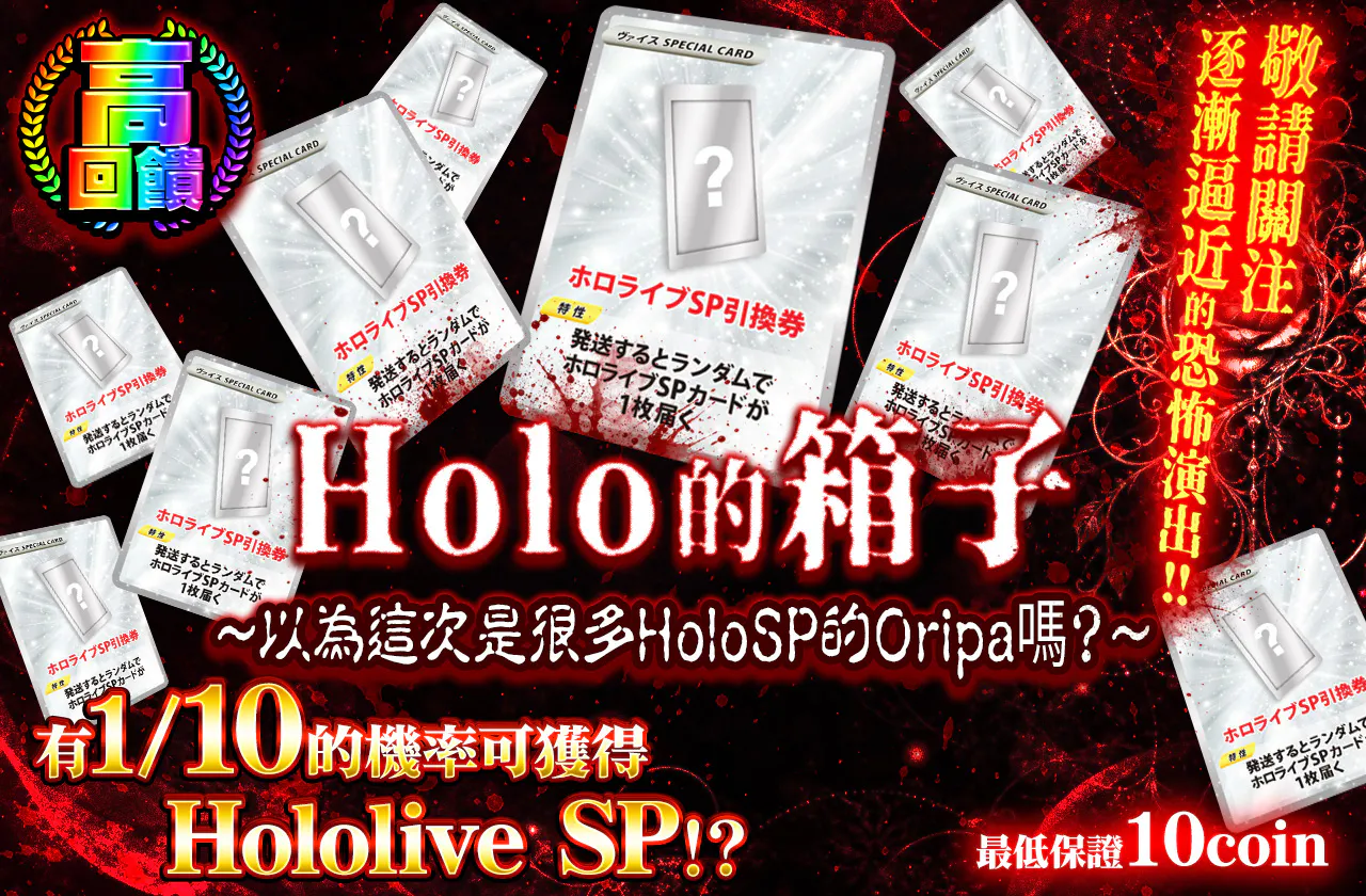 ホロノバコ　～ホロSPノオリパオオクネッテオモッタ？～		